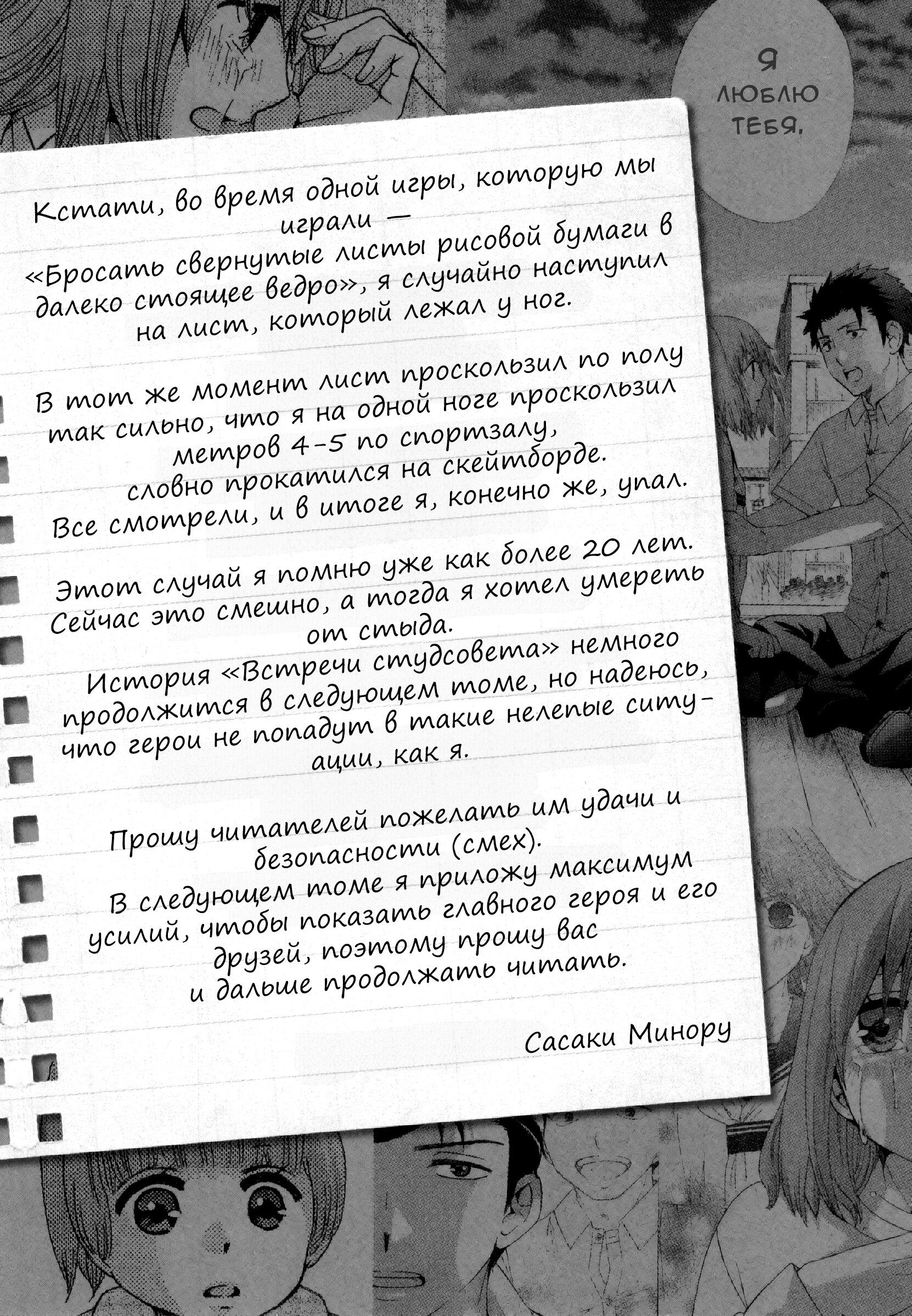 Манга Старшая школа для того, кто стал работать еще в средней школе - Глава 28 Страница 50