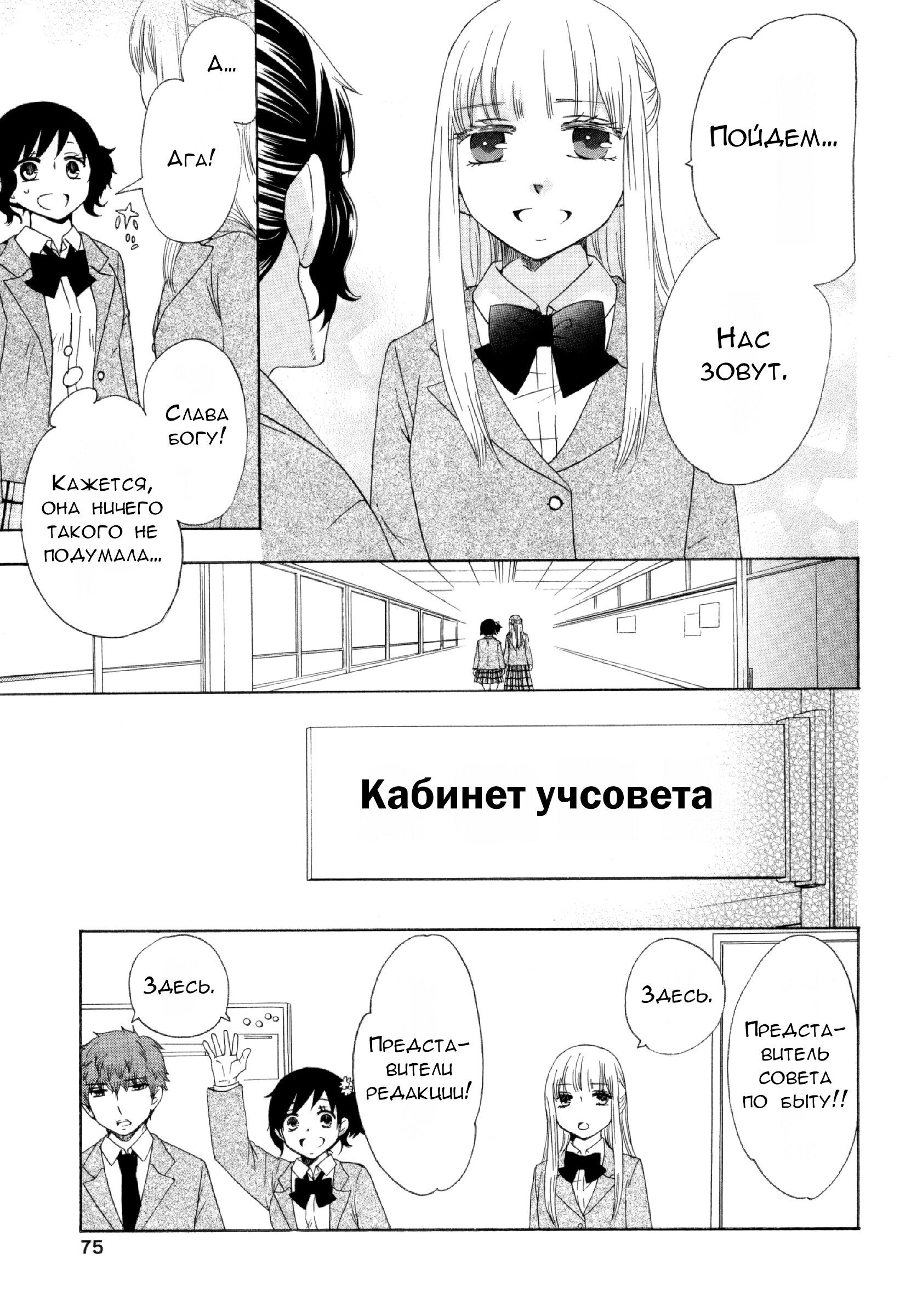 Манга Старшая школа для того, кто стал работать еще в средней школе - Глава 27 Страница 25