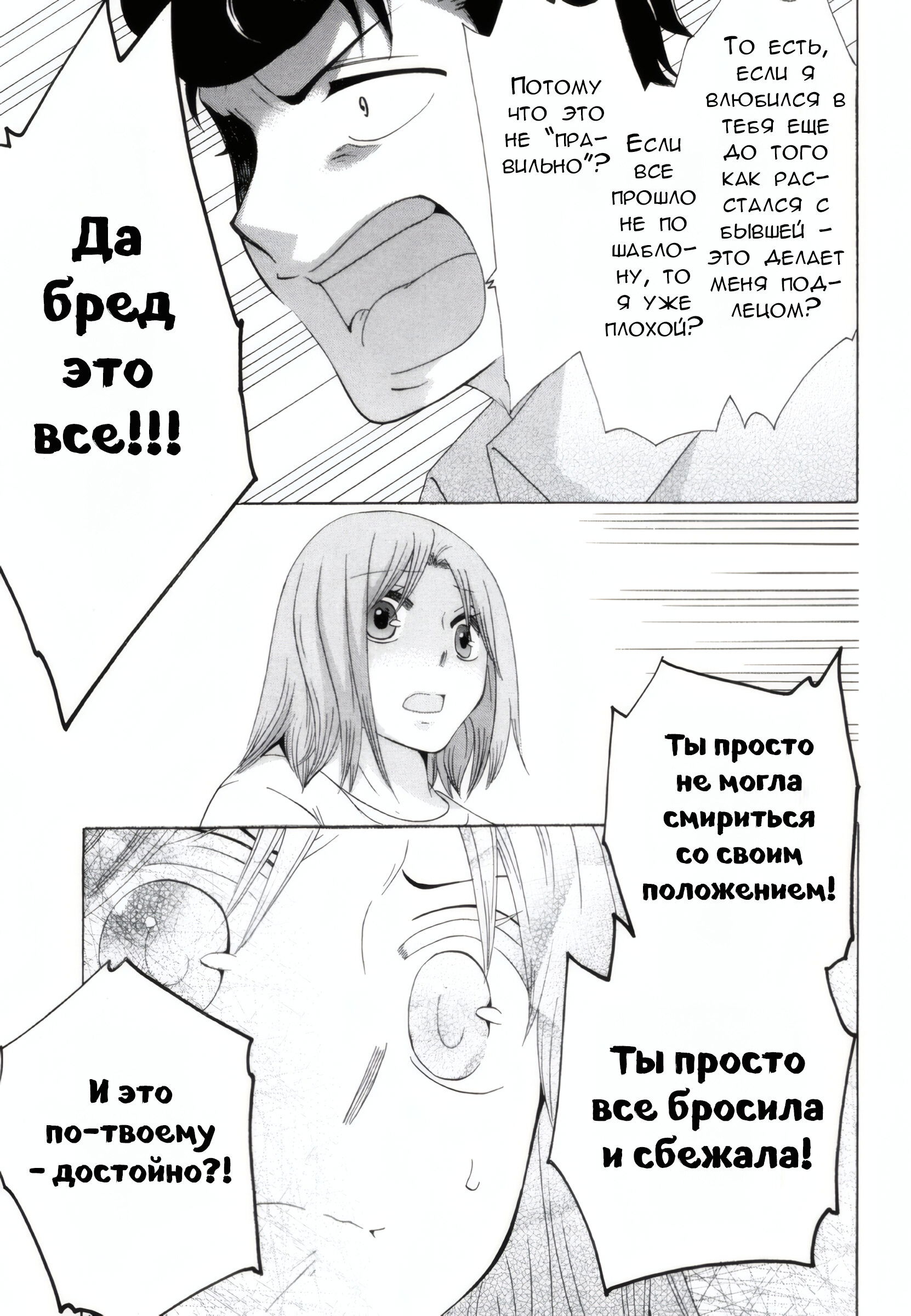 Манга Старшая школа для того, кто стал работать еще в средней школе - Глава 26 Страница 42