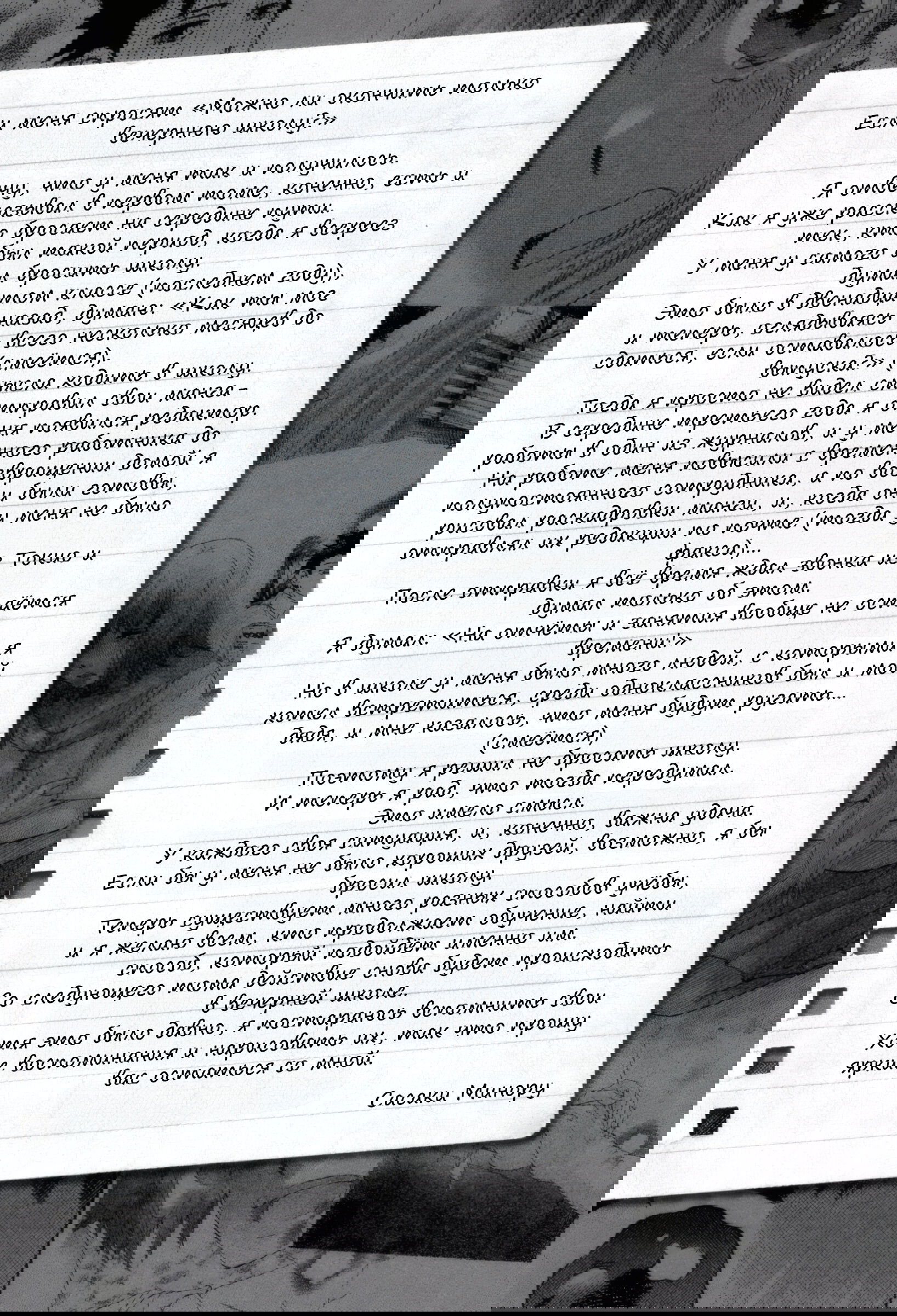 Манга Старшая школа для того, кто стал работать еще в средней школе - Глава 25 Страница 50