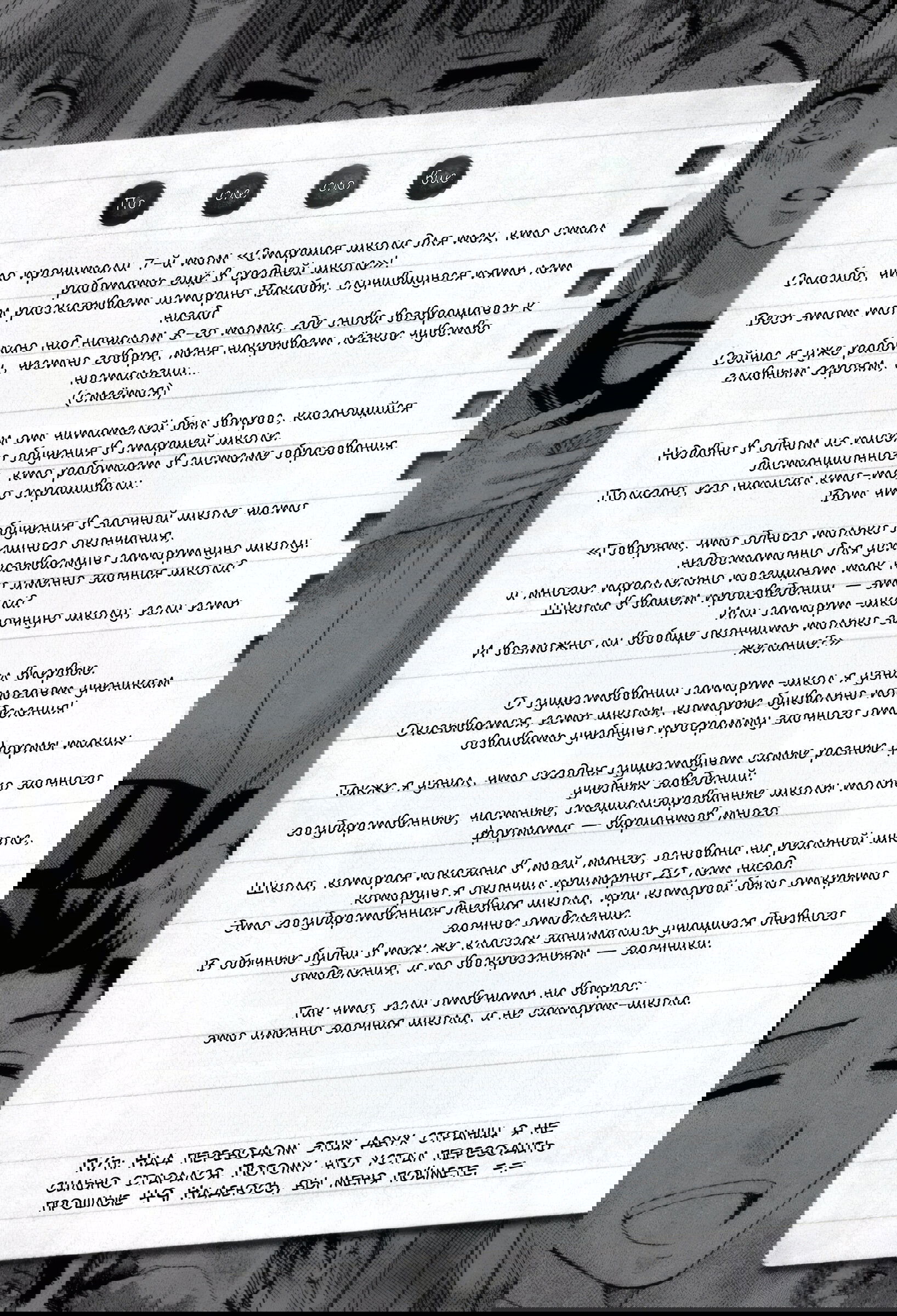 Манга Старшая школа для того, кто стал работать еще в средней школе - Глава 25 Страница 51