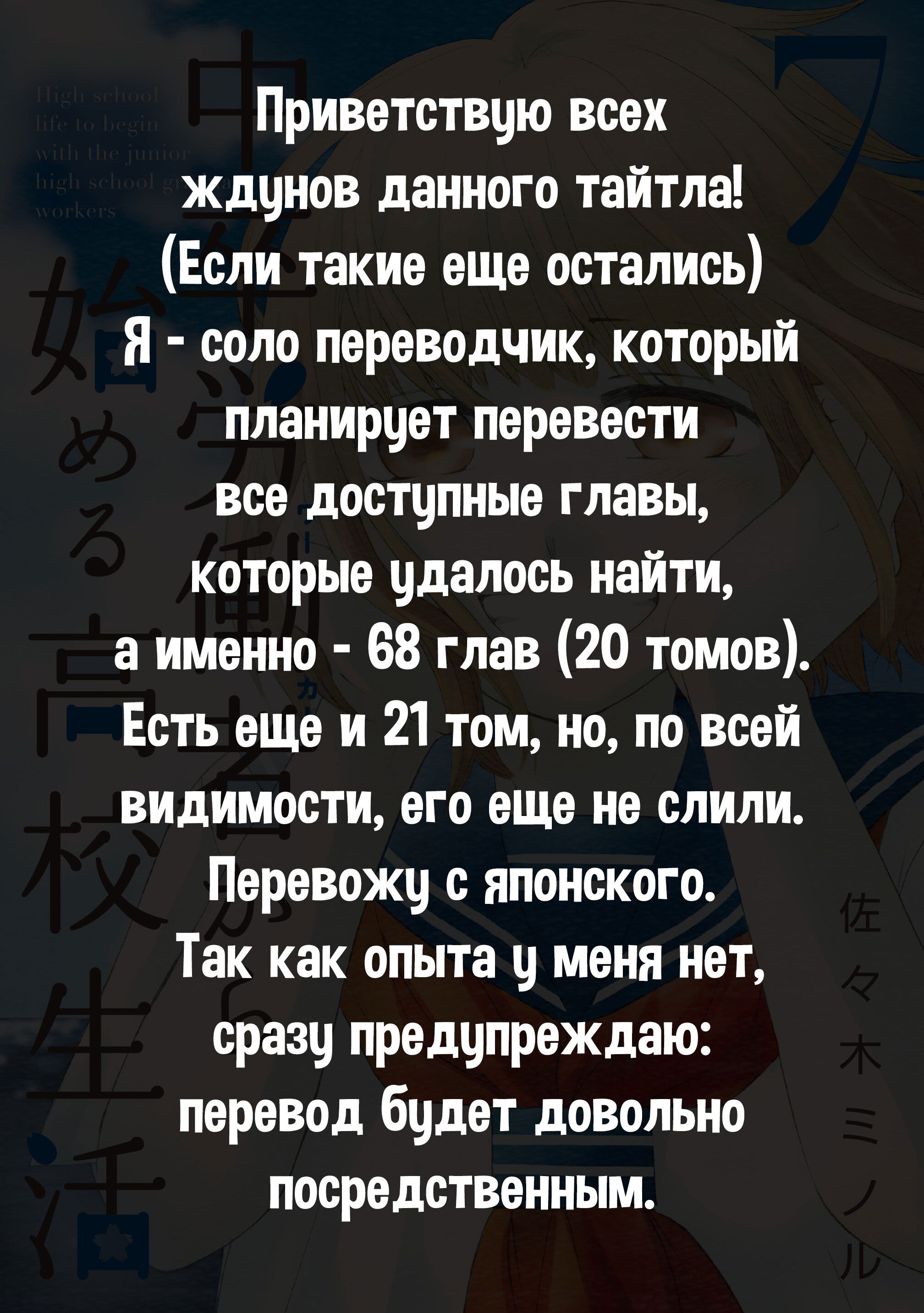 Манга Старшая школа для того, кто стал работать еще в средней школе - Глава 24 Страница 1