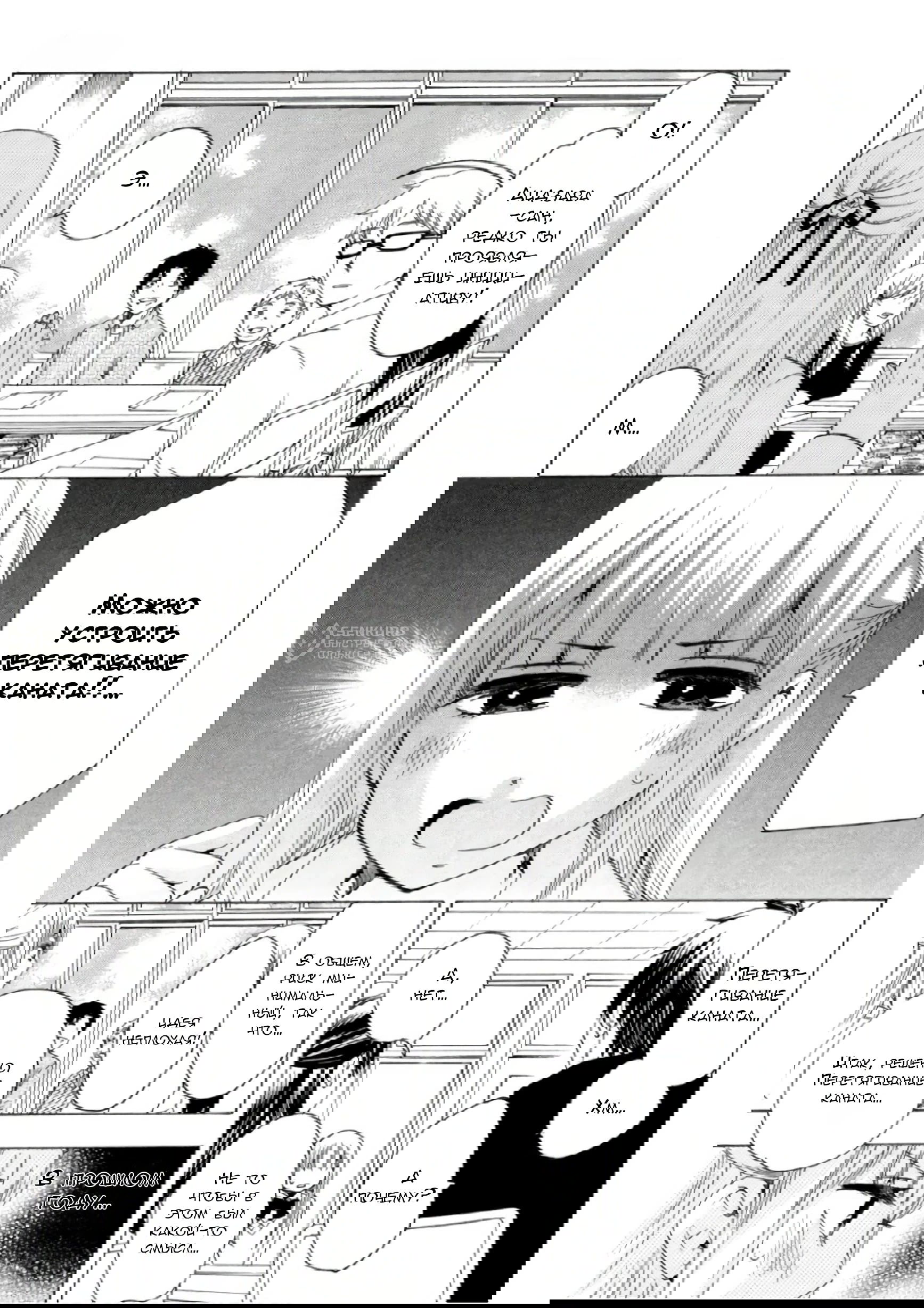 Манга Старшая школа для того, кто стал работать еще в средней школе - Глава 33 Страница 7