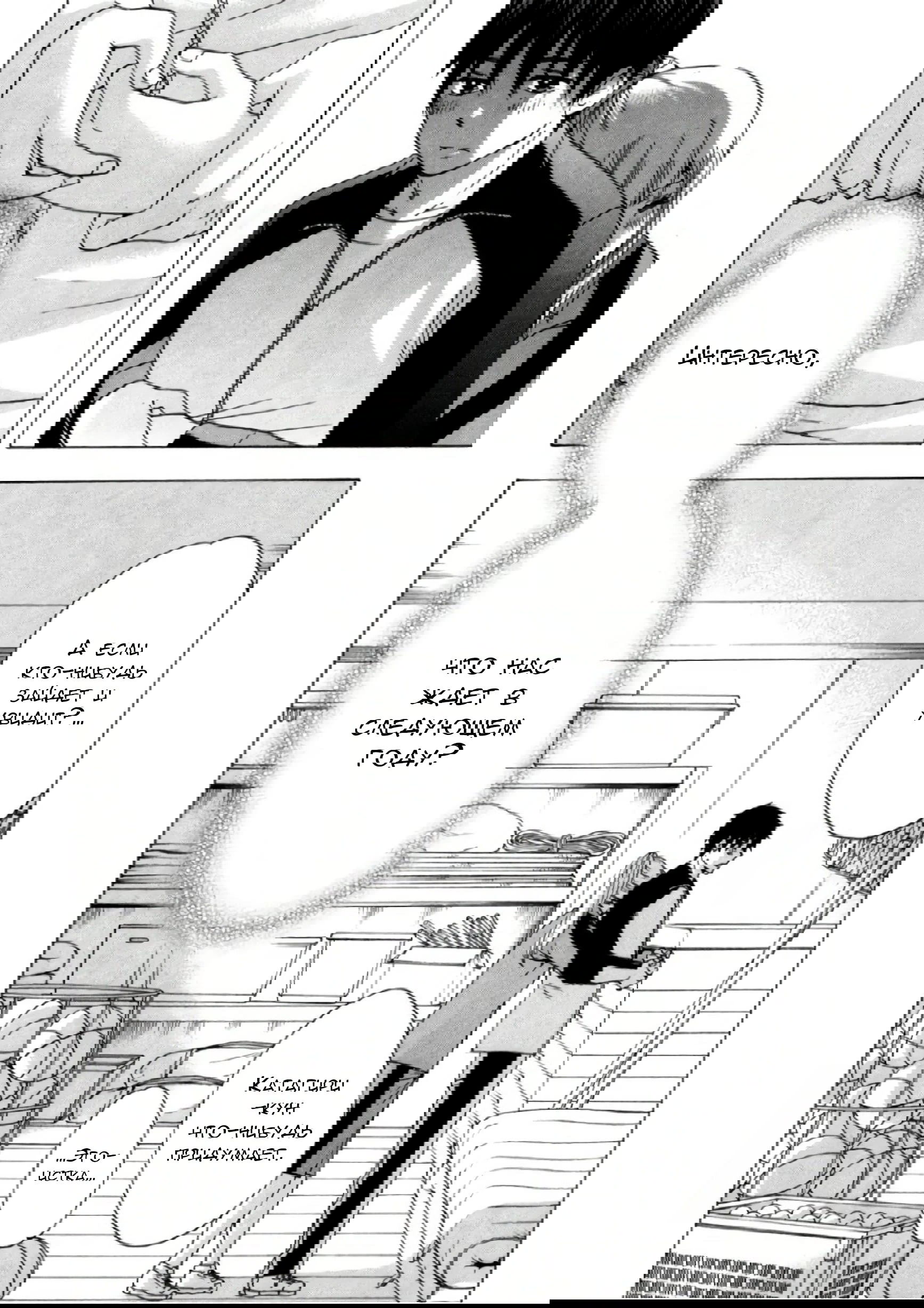 Манга Старшая школа для того, кто стал работать еще в средней школе - Глава 33 Страница 44