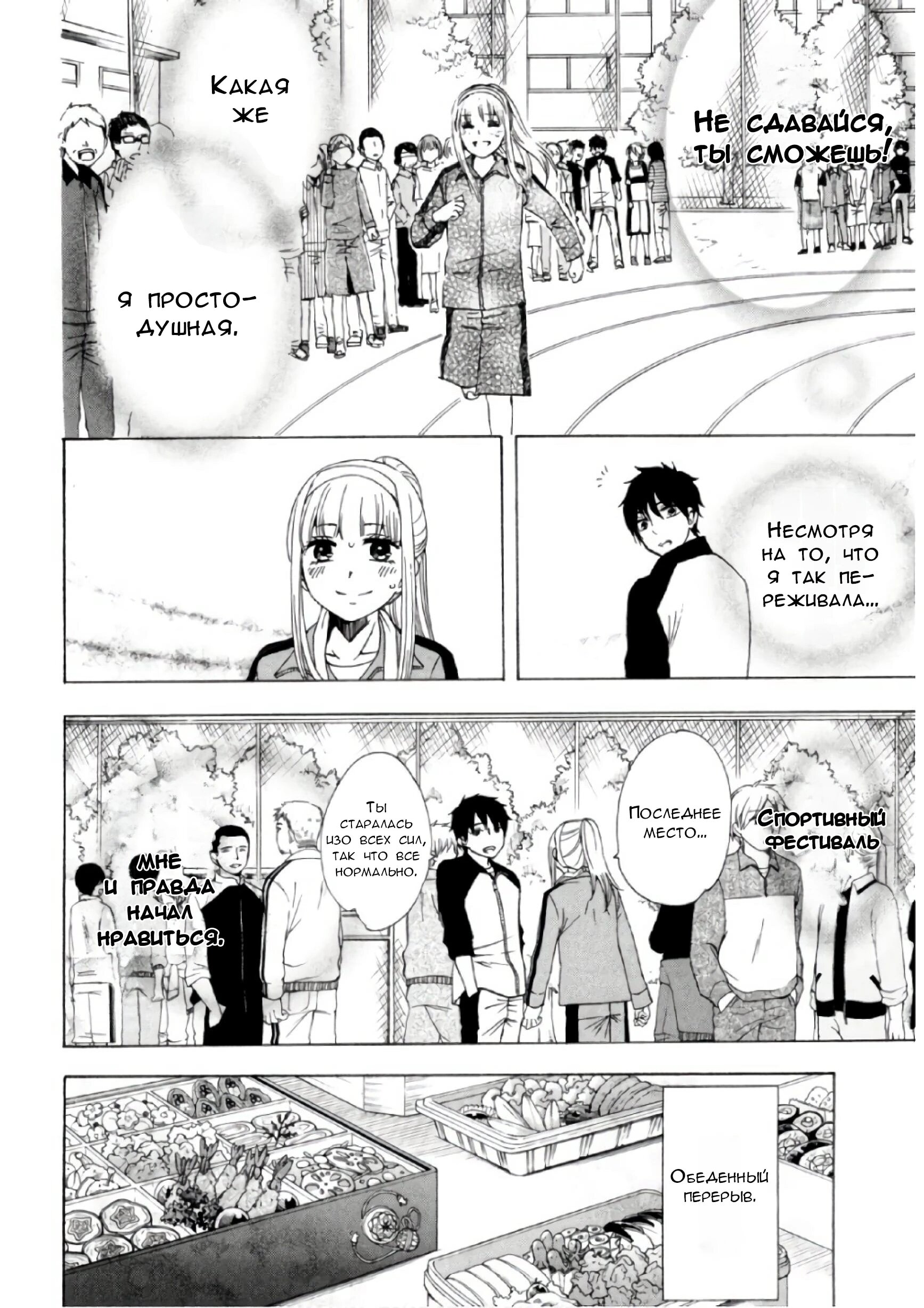 Манга Старшая школа для того, кто стал работать еще в средней школе - Глава 33 Страница 24