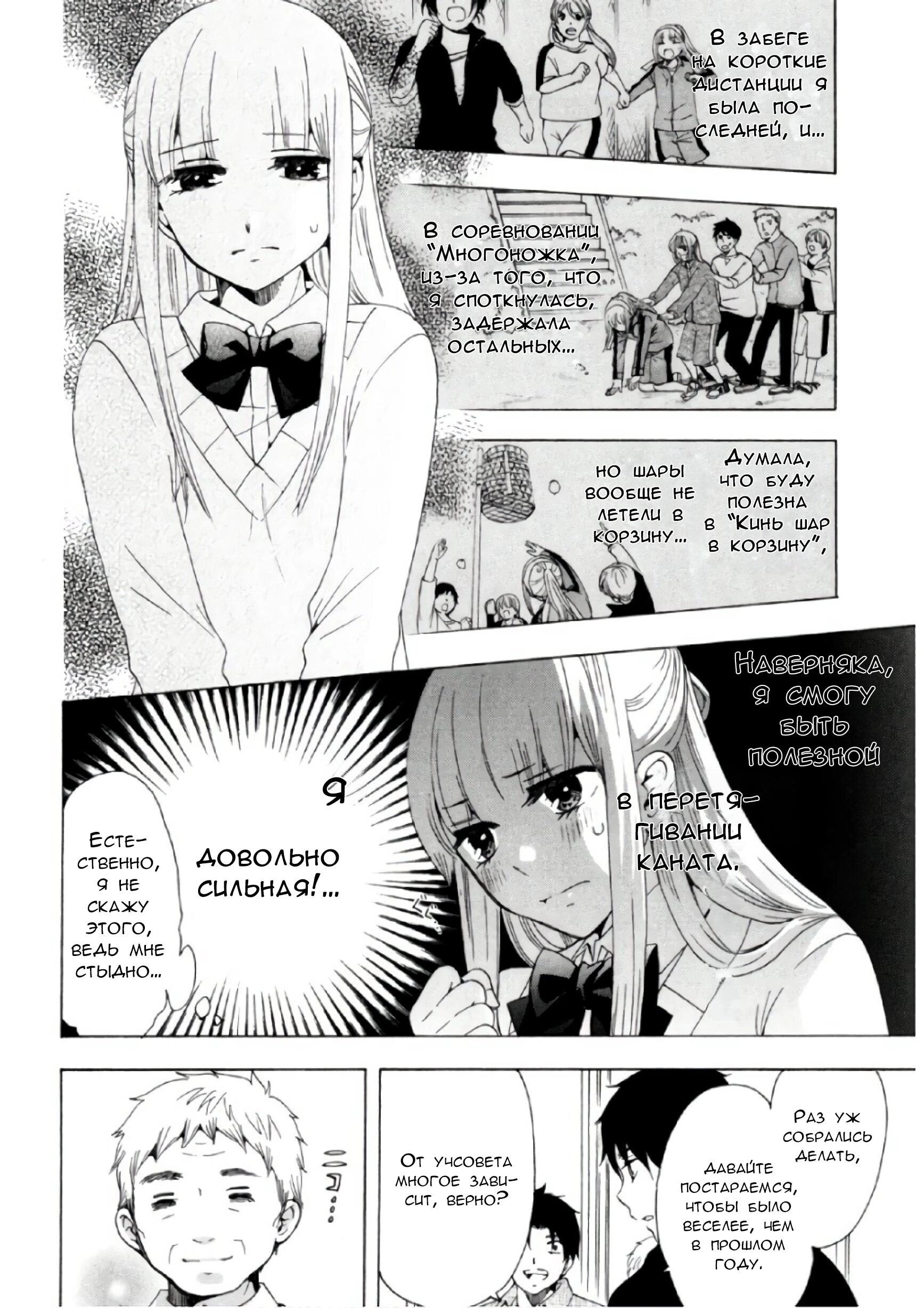 Манга Старшая школа для того, кто стал работать еще в средней школе - Глава 33 Страница 8