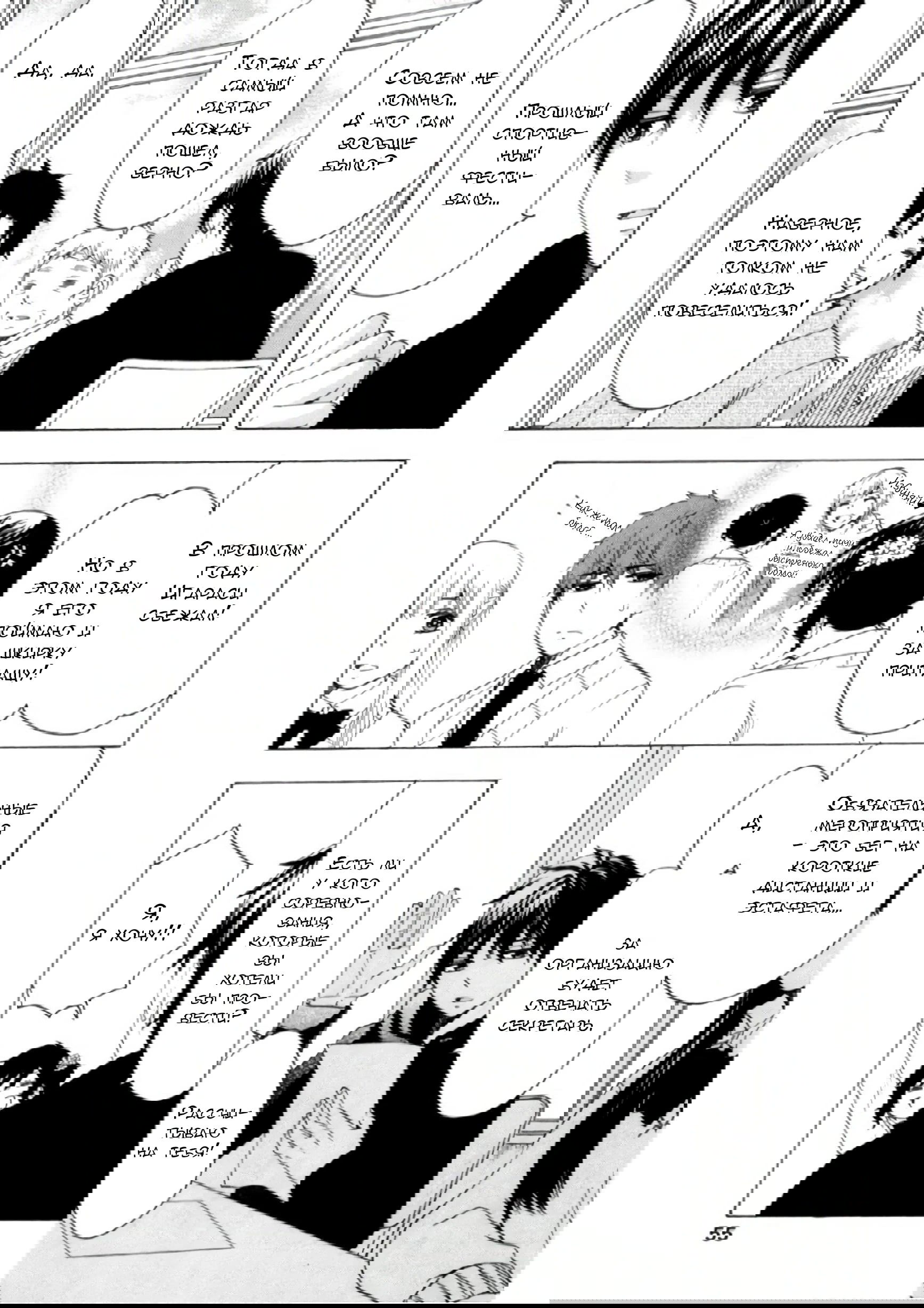 Манга Старшая школа для того, кто стал работать еще в средней школе - Глава 33 Страница 5