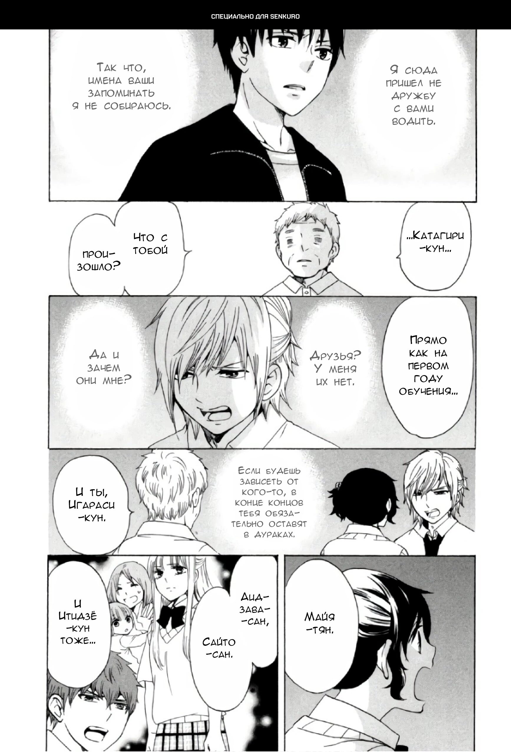 Манга Старшая школа для того, кто стал работать еще в средней школе - Глава 33 Страница 1