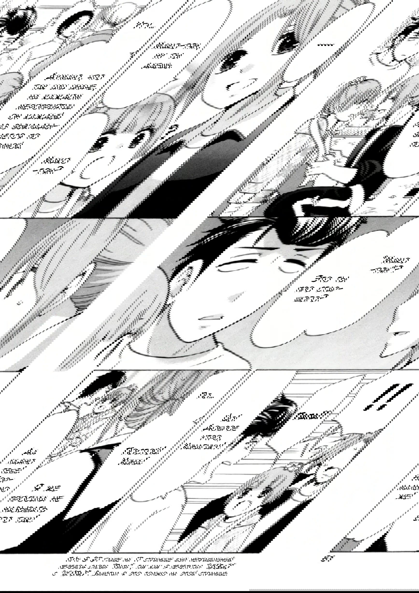 Манга Старшая школа для того, кто стал работать еще в средней школе - Глава 33 Страница 11