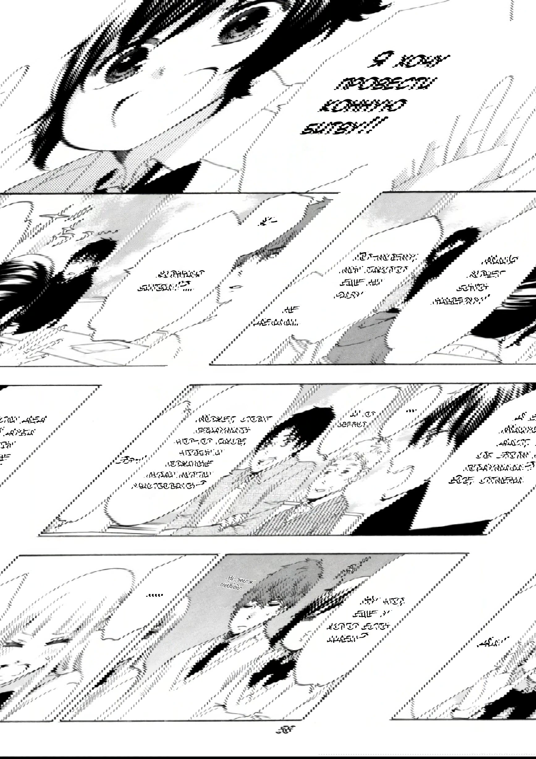 Манга Старшая школа для того, кто стал работать еще в средней школе - Глава 33 Страница 6