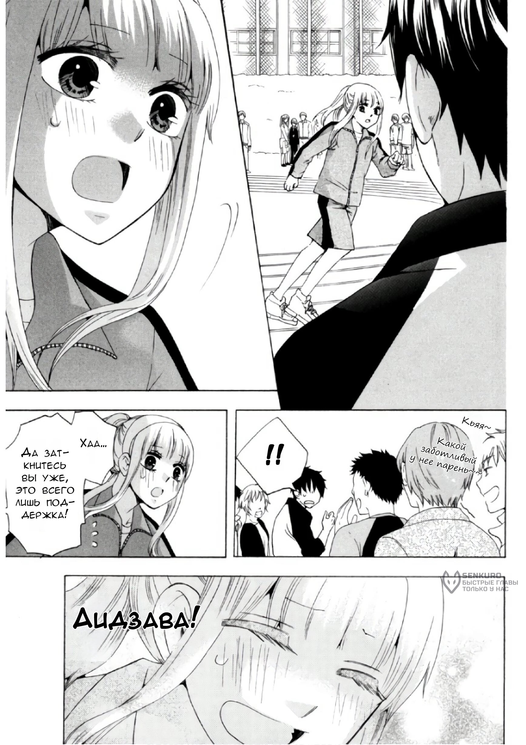 Манга Старшая школа для того, кто стал работать еще в средней школе - Глава 33 Страница 23