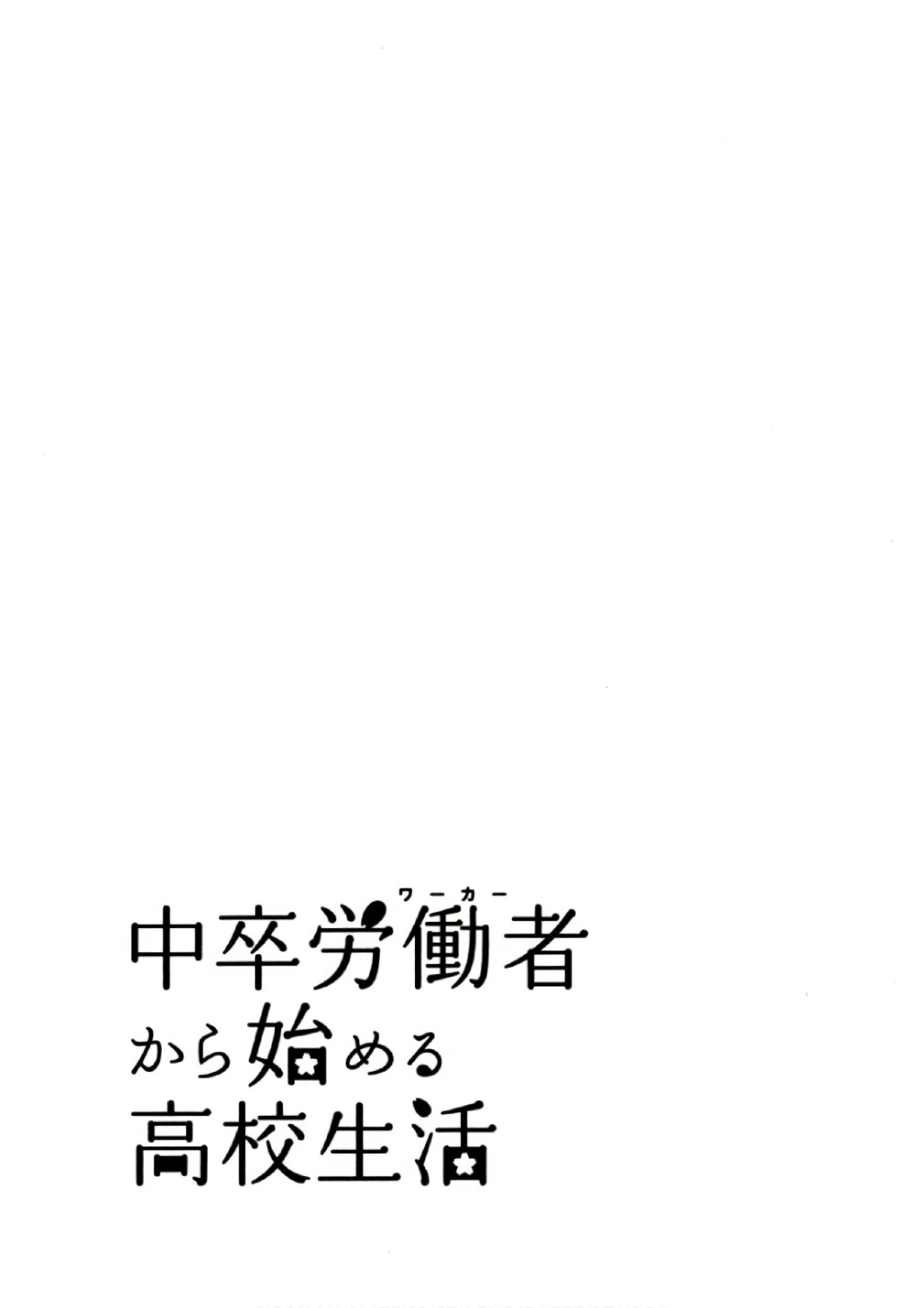 Манга Старшая школа для того, кто стал работать еще в средней школе - Глава 33 Страница 45