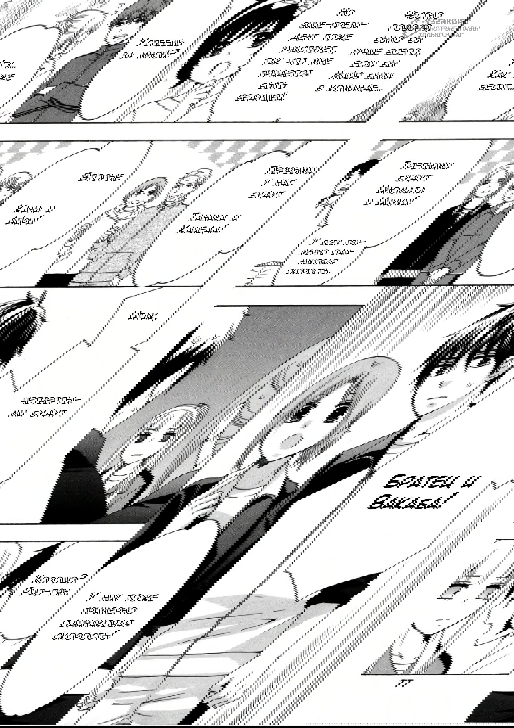 Манга Старшая школа для того, кто стал работать еще в средней школе - Глава 33 Страница 27