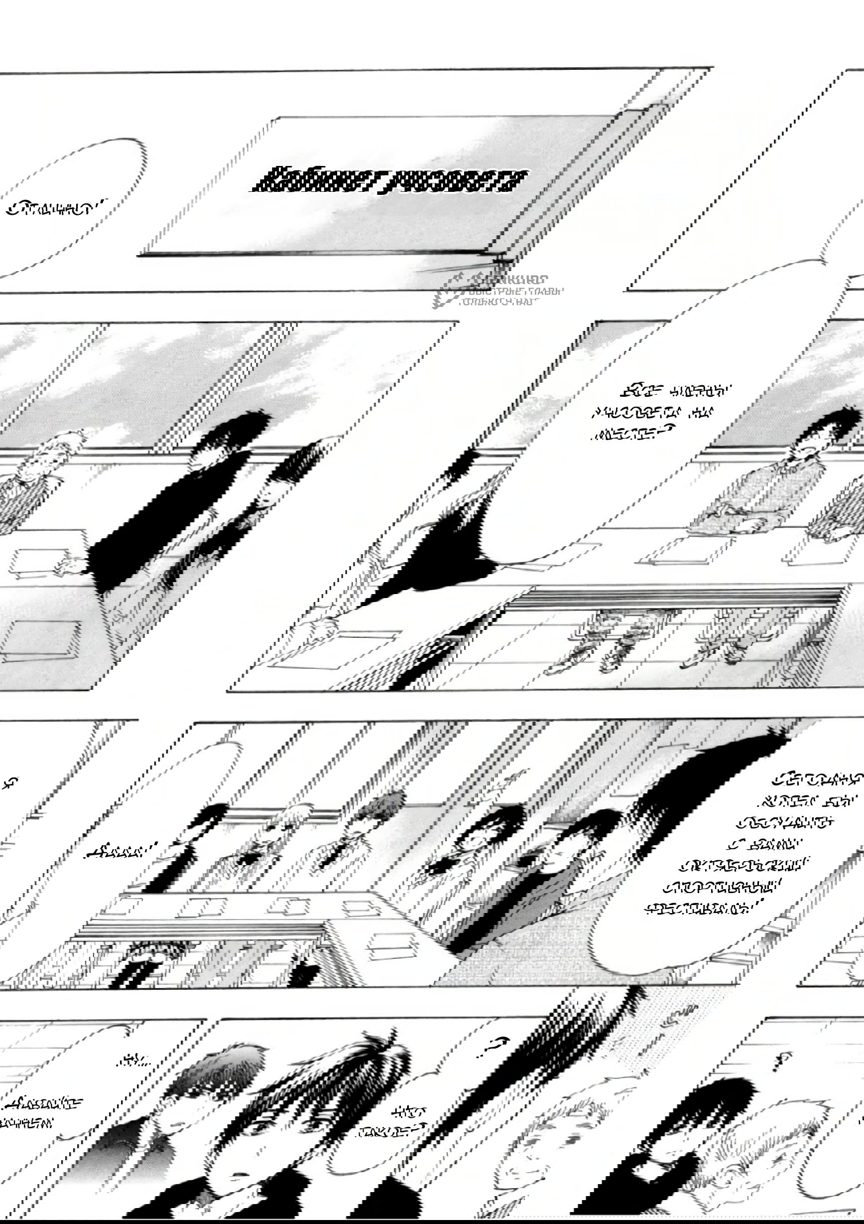 Манга Старшая школа для того, кто стал работать еще в средней школе - Глава 33 Страница 4