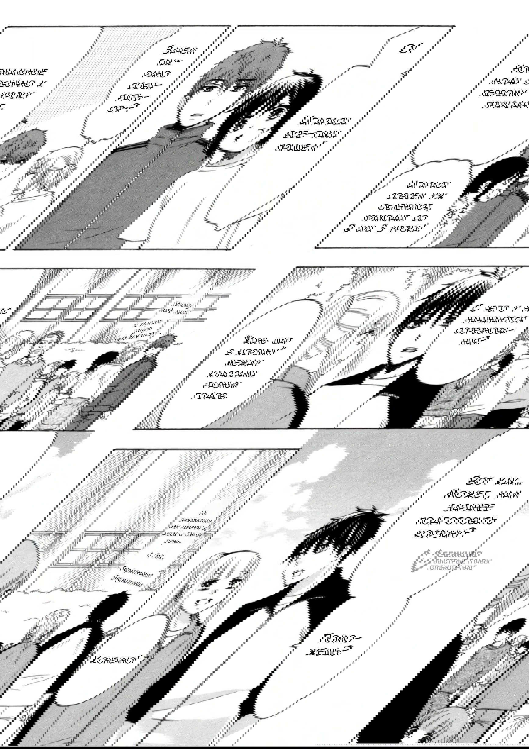 Манга Старшая школа для того, кто стал работать еще в средней школе - Глава 33 Страница 10