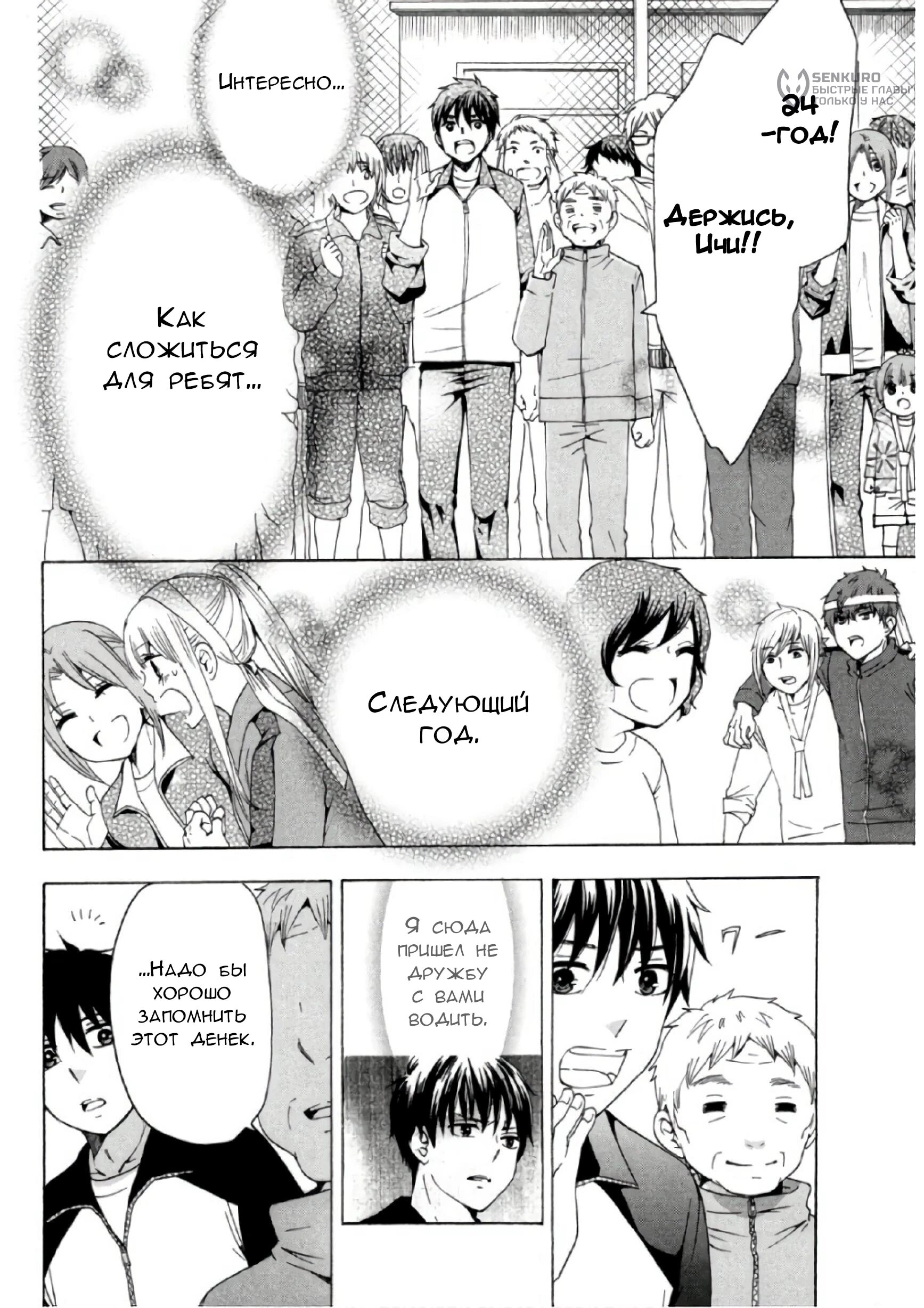 Манга Старшая школа для того, кто стал работать еще в средней школе - Глава 33 Страница 40