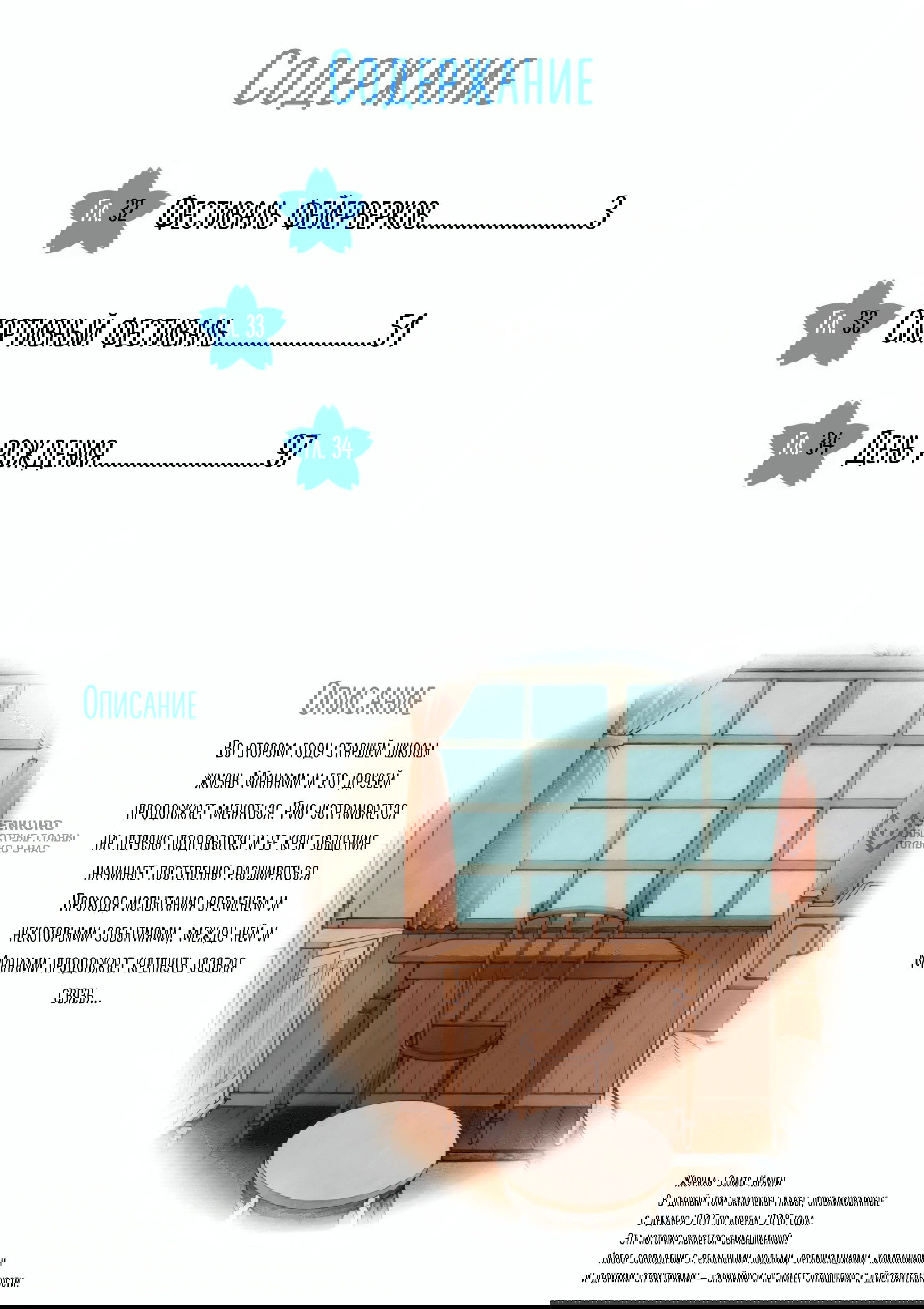 Манга Старшая школа для того, кто стал работать еще в средней школе - Глава 32 Страница 4