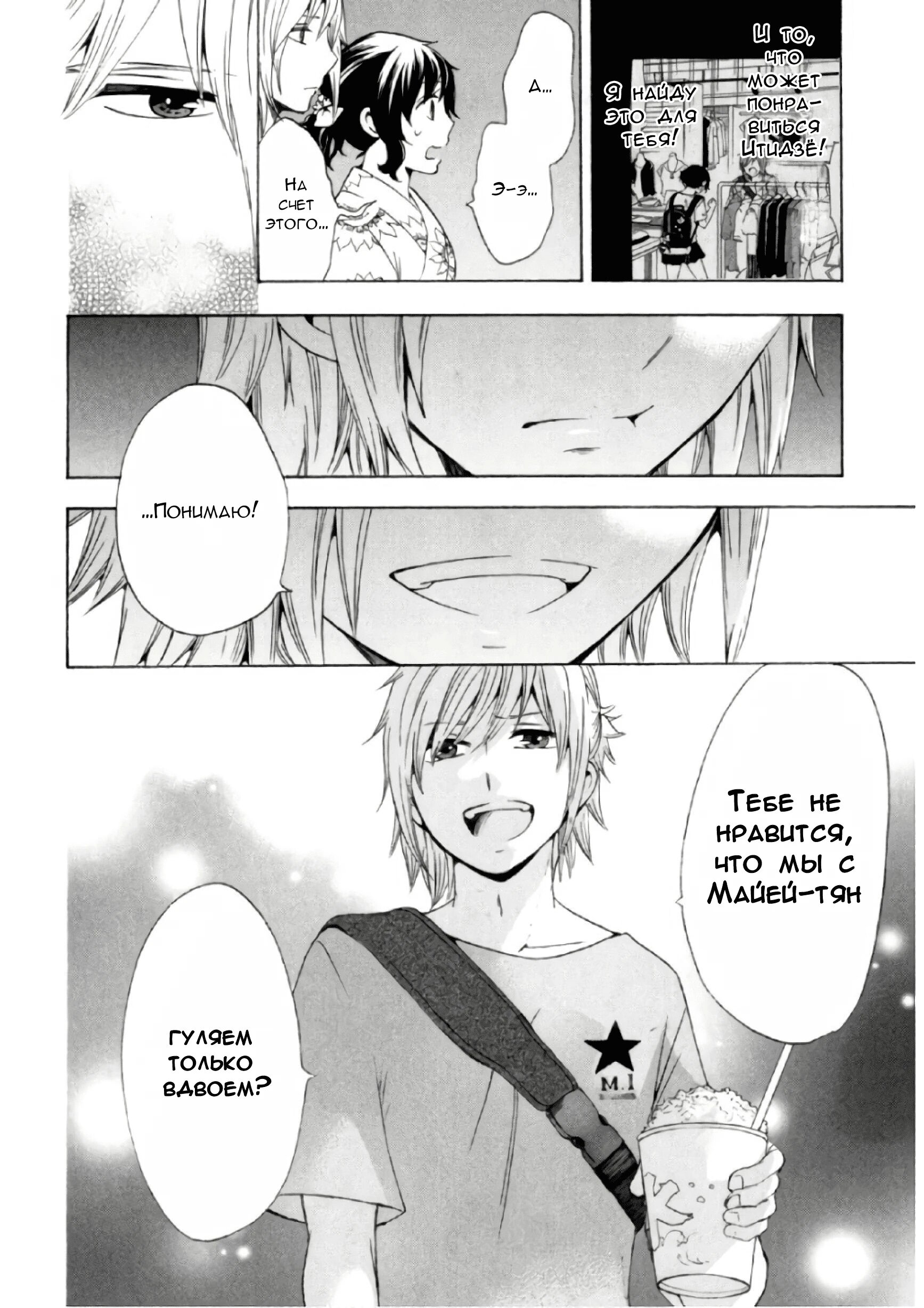 Манга Старшая школа для того, кто стал работать еще в средней школе - Глава 32 Страница 26