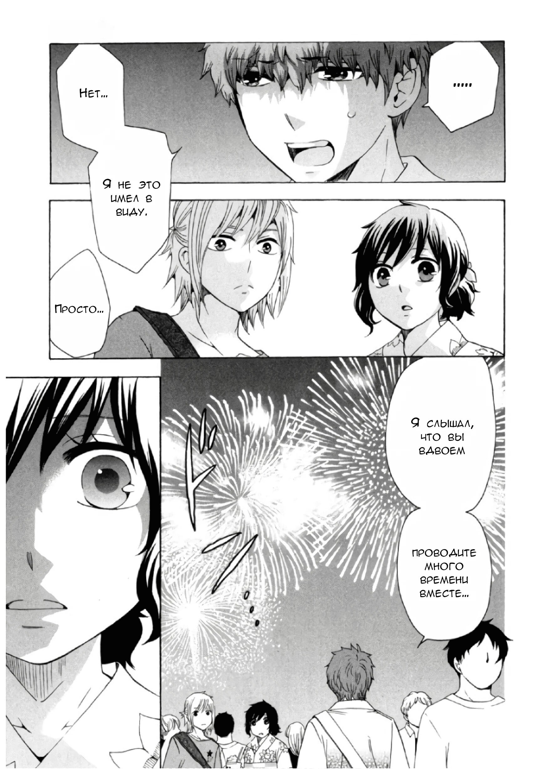 Манга Старшая школа для того, кто стал работать еще в средней школе - Глава 32 Страница 25