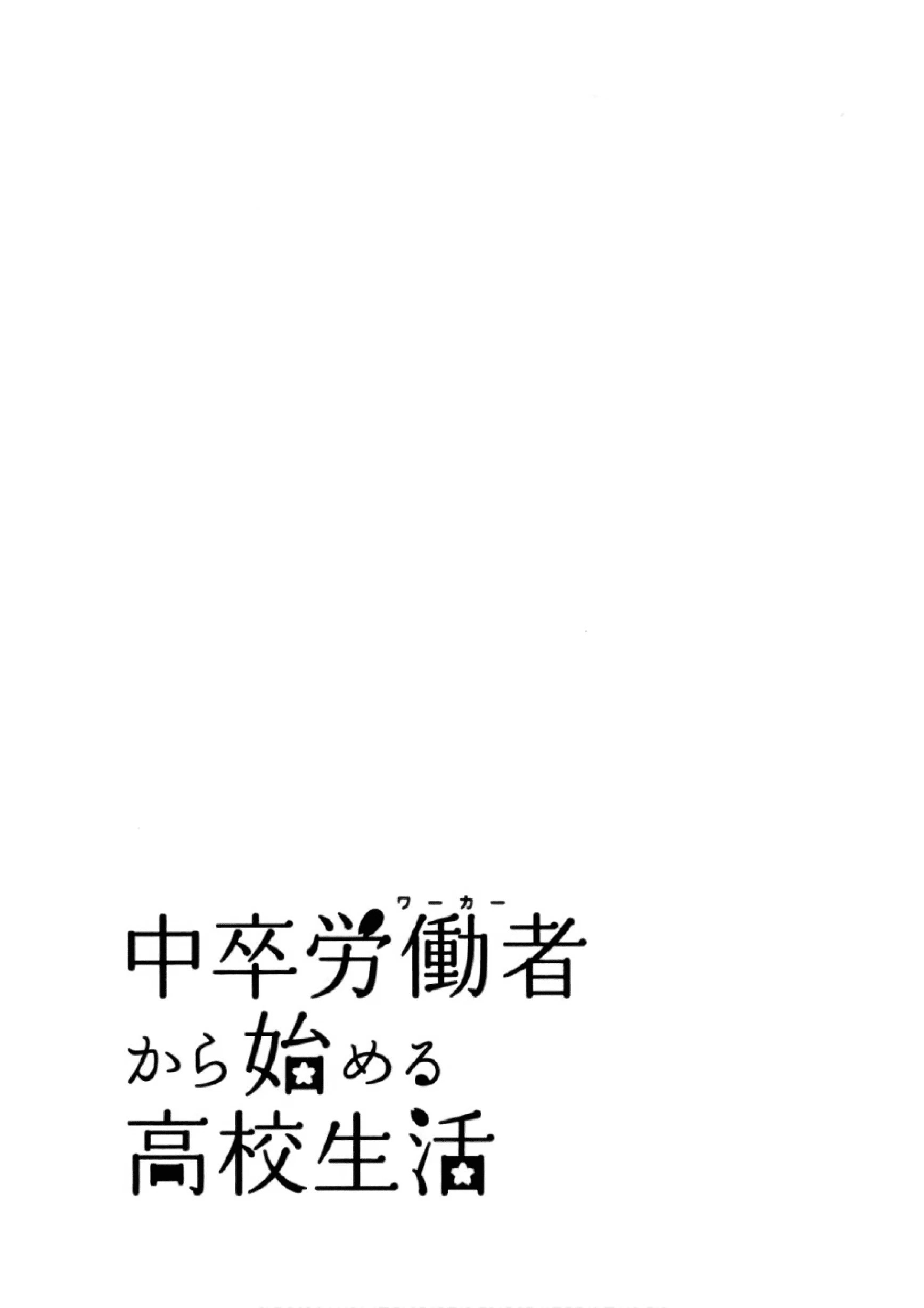 Манга Старшая школа для того, кто стал работать еще в средней школе - Глава 32 Страница 51