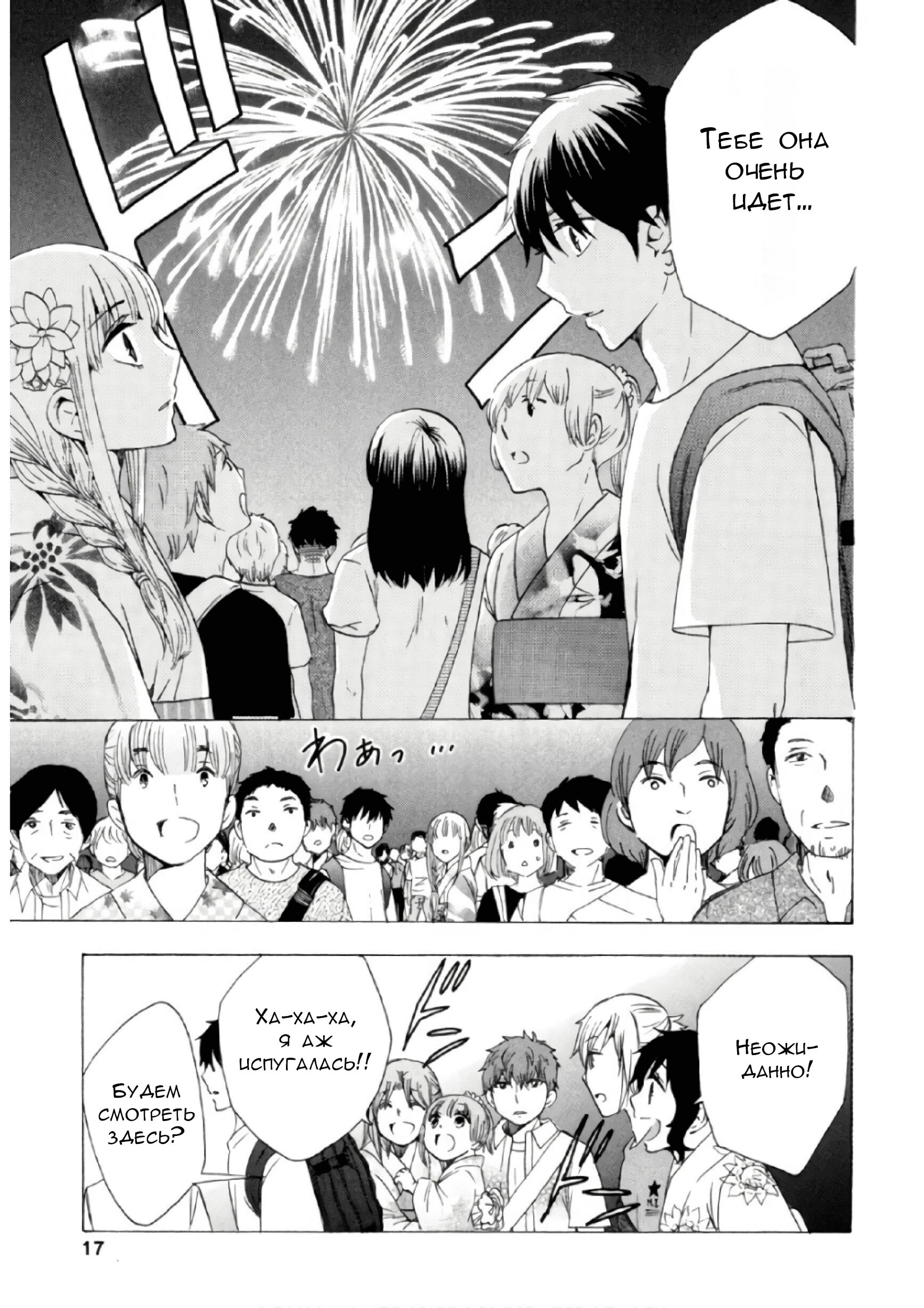 Манга Старшая школа для того, кто стал работать еще в средней школе - Глава 32 Страница 19