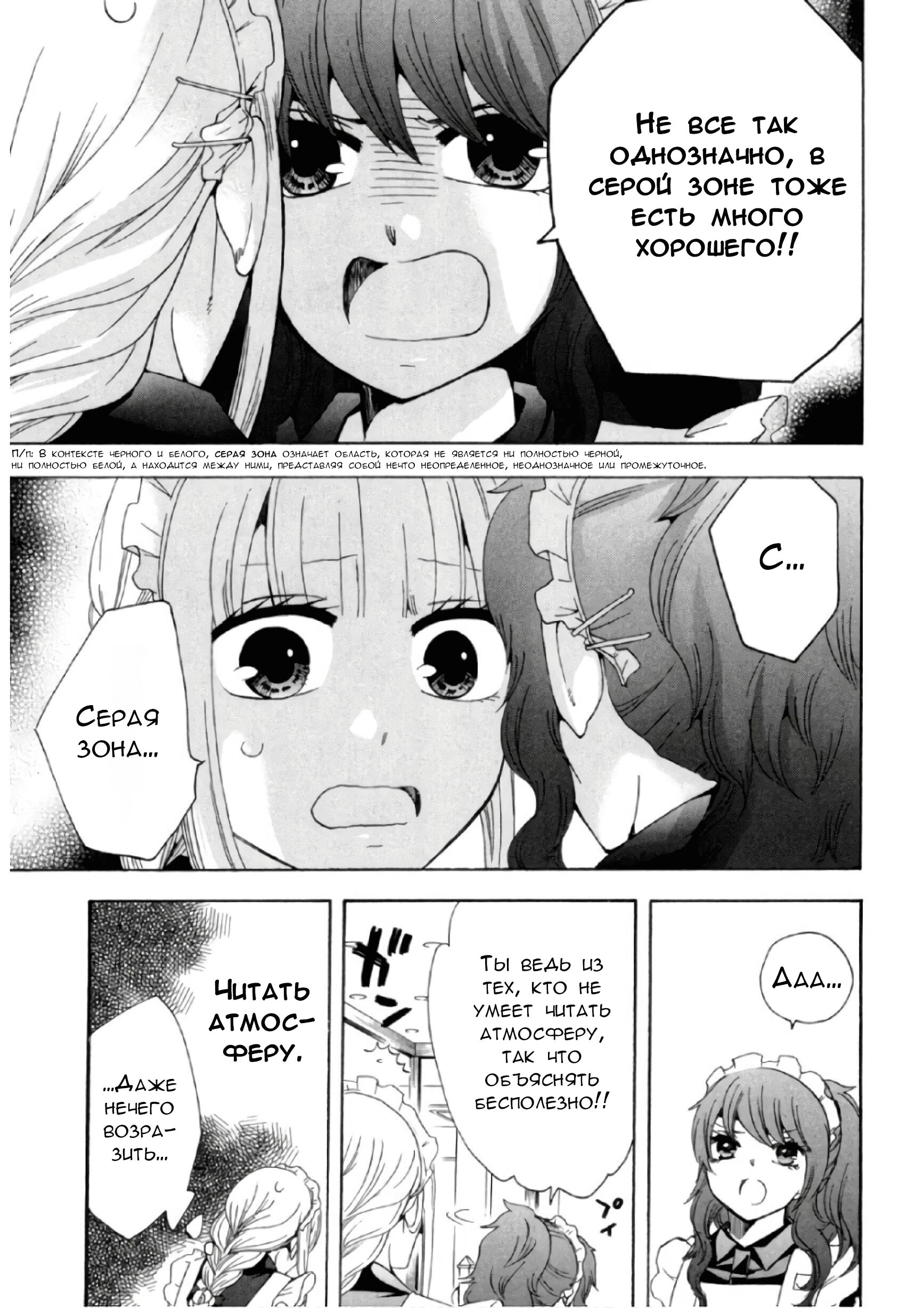 Манга Старшая школа для того, кто стал работать еще в средней школе - Глава 32 Страница 9