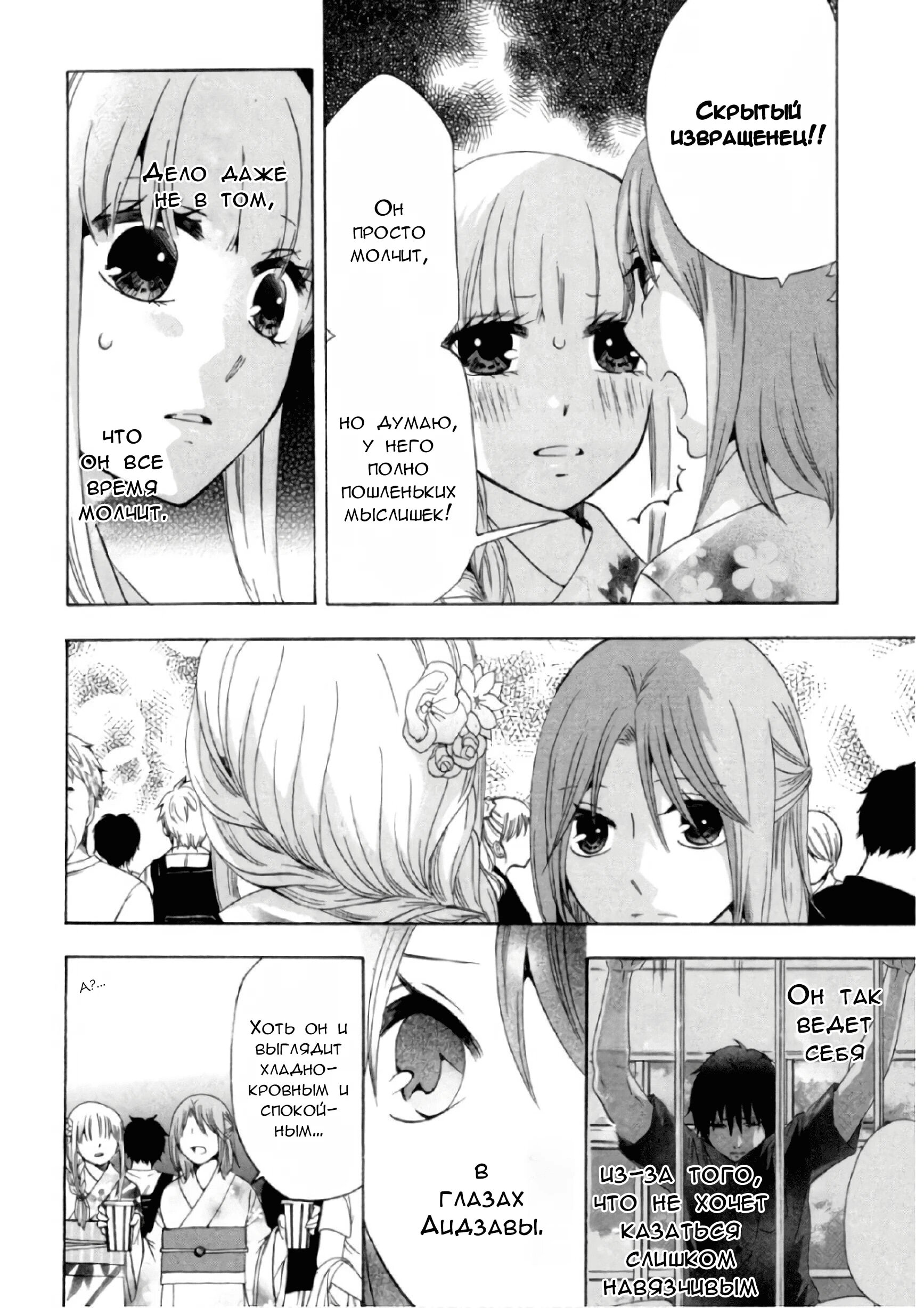 Манга Старшая школа для того, кто стал работать еще в средней школе - Глава 32 Страница 36