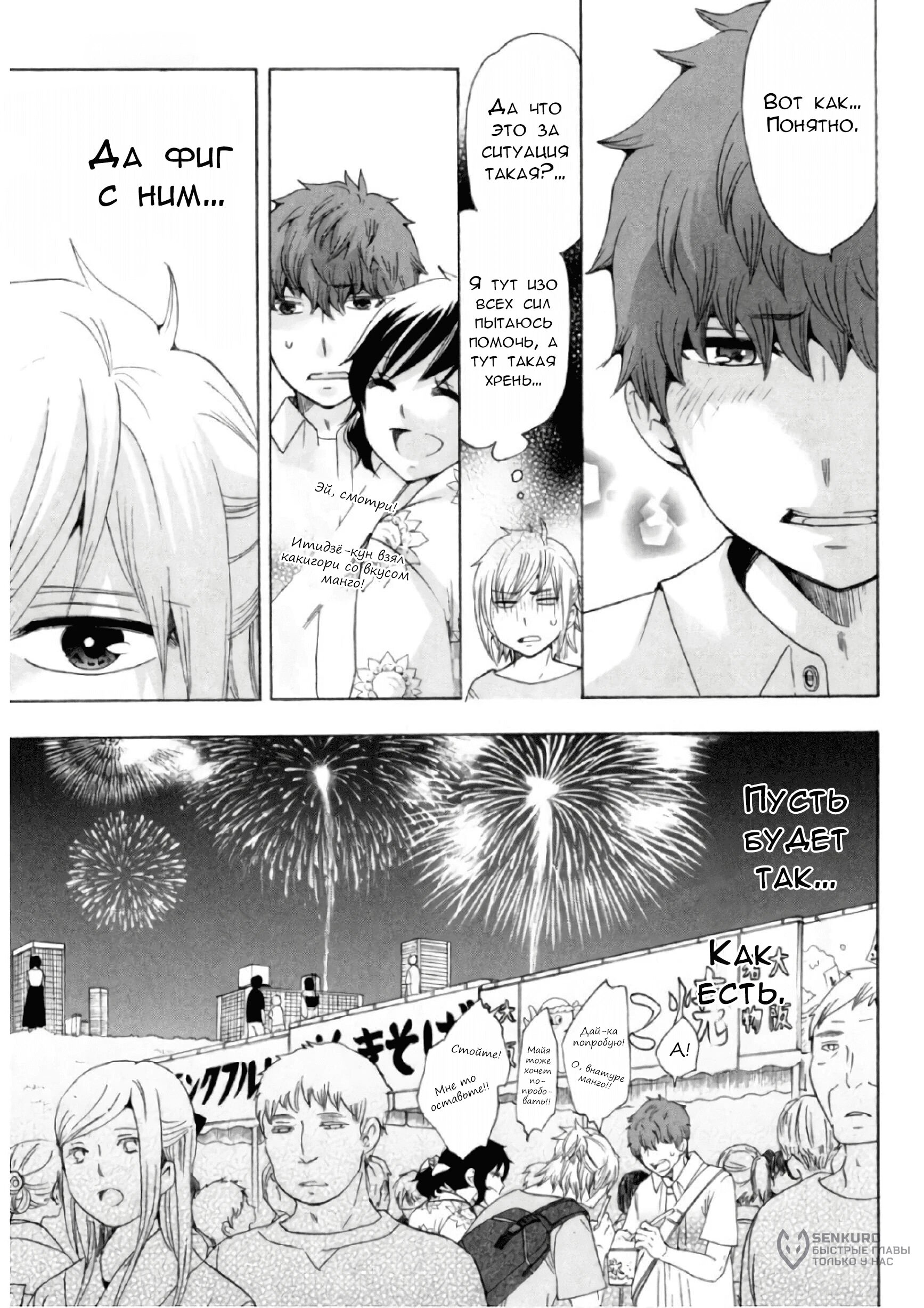 Манга Старшая школа для того, кто стал работать еще в средней школе - Глава 32 Страница 33