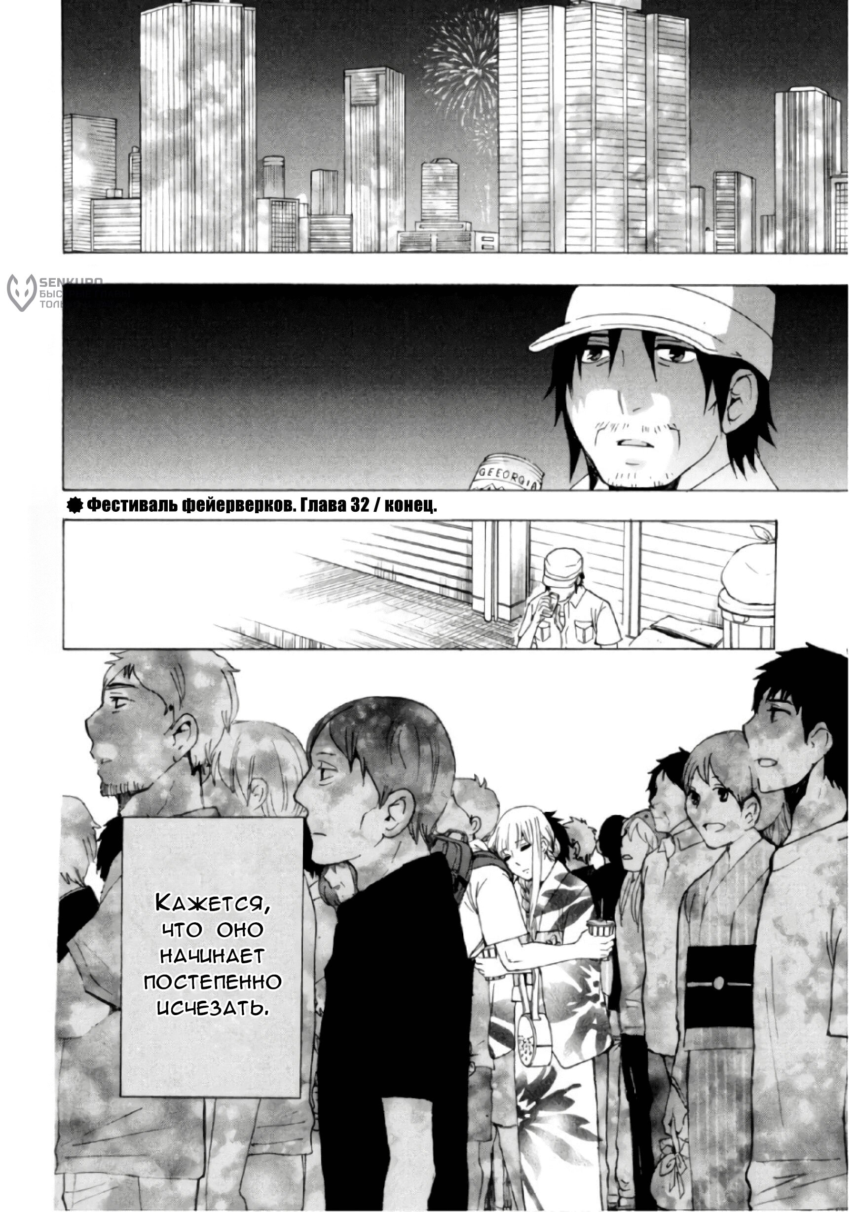 Манга Старшая школа для того, кто стал работать еще в средней школе - Глава 32 Страница 50