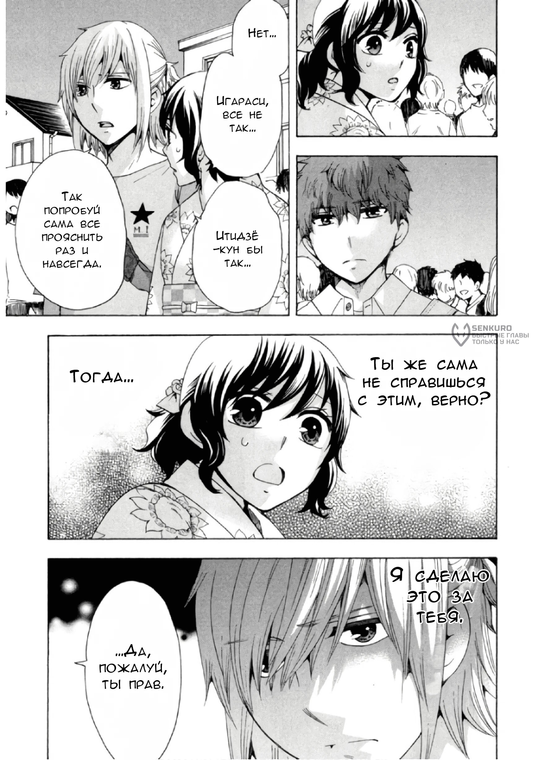 Манга Старшая школа для того, кто стал работать еще в средней школе - Глава 32 Страница 27