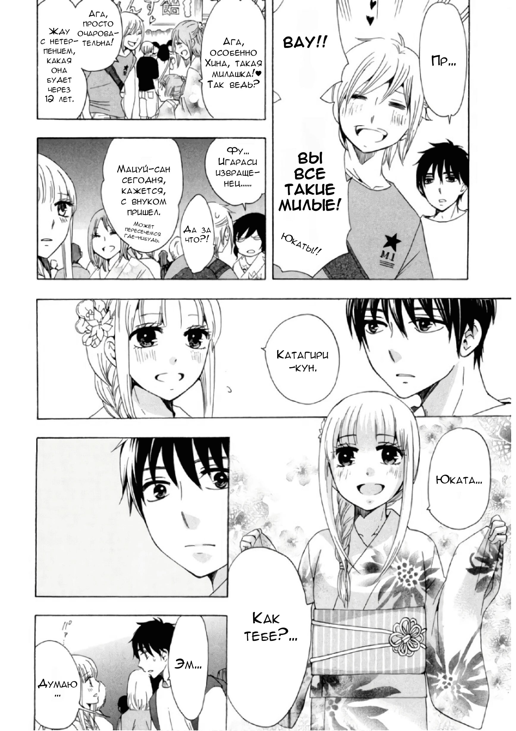 Манга Старшая школа для того, кто стал работать еще в средней школе - Глава 32 Страница 18