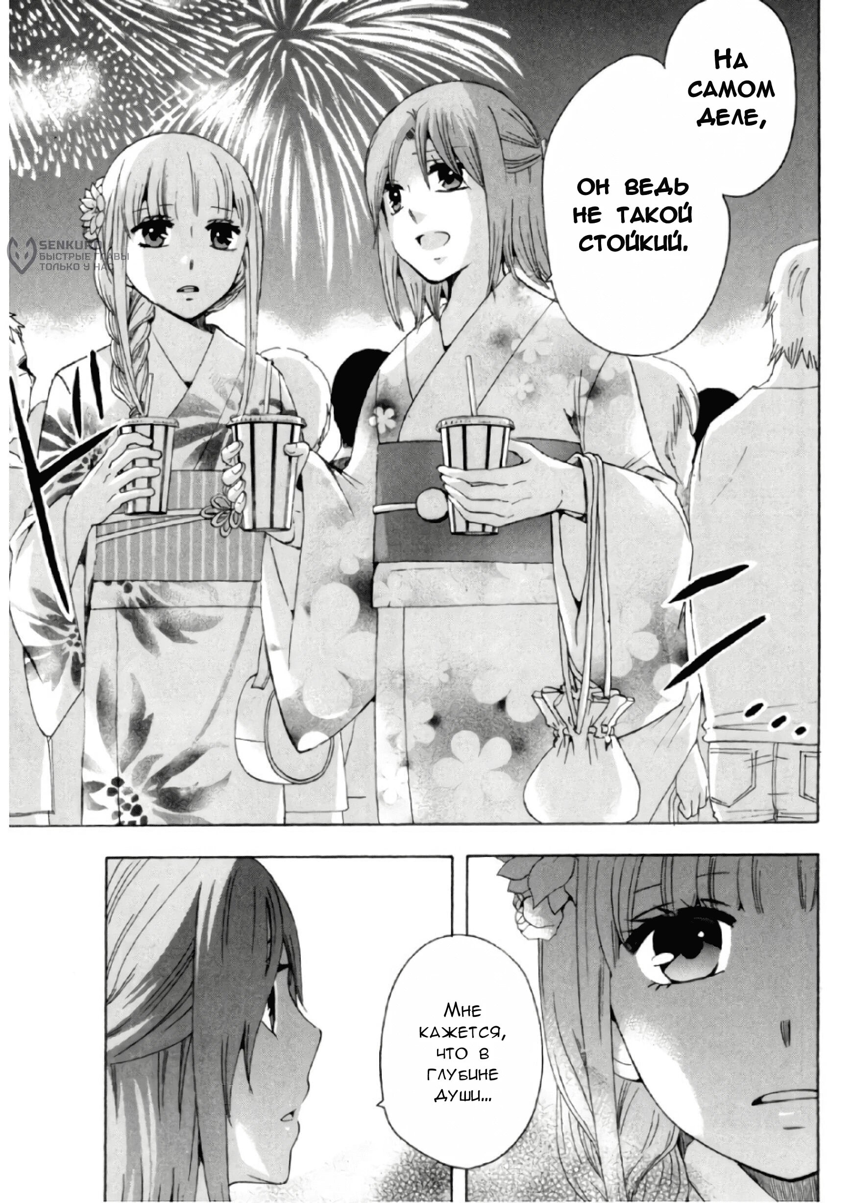 Манга Старшая школа для того, кто стал работать еще в средней школе - Глава 32 Страница 37