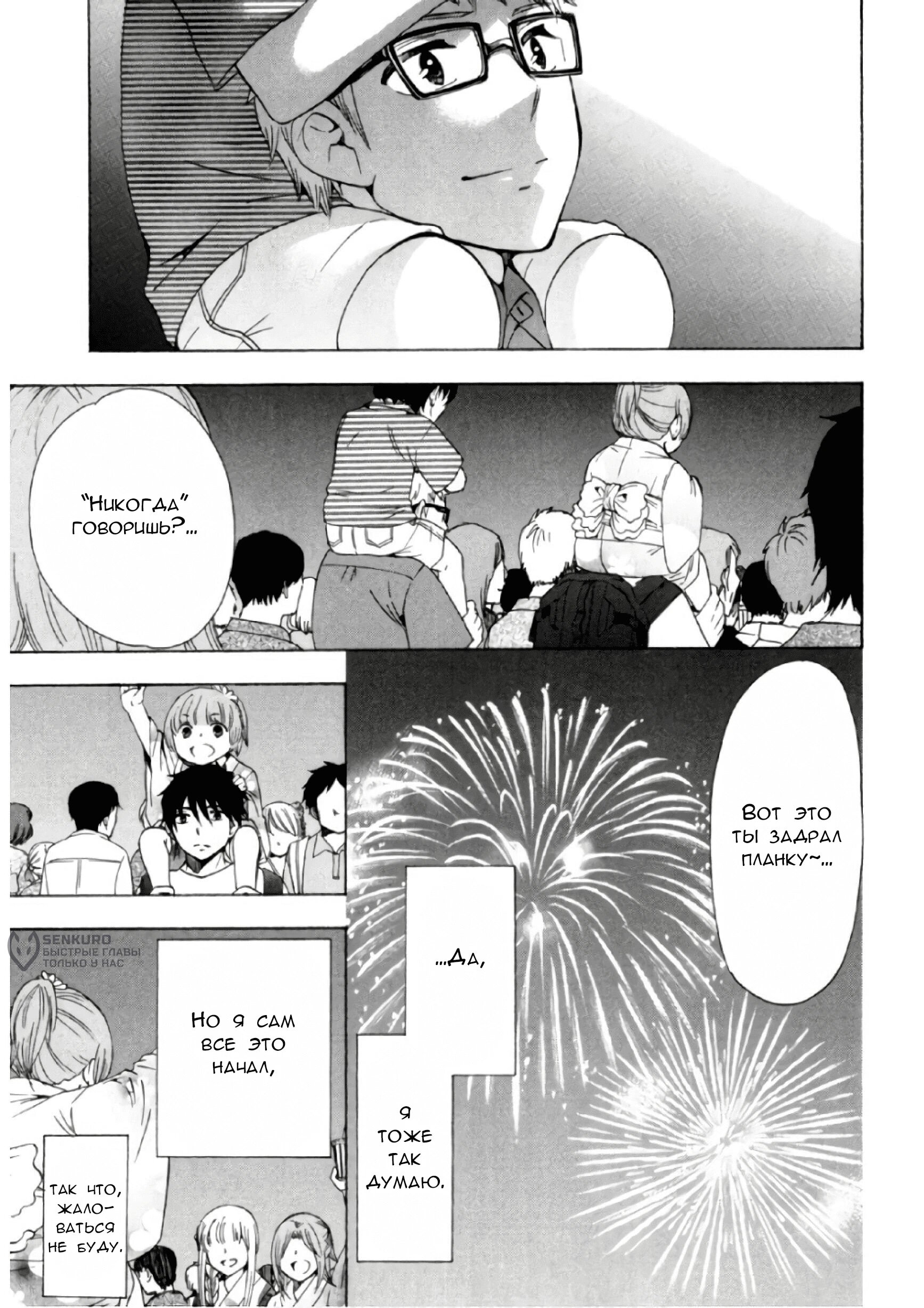 Манга Старшая школа для того, кто стал работать еще в средней школе - Глава 32 Страница 43