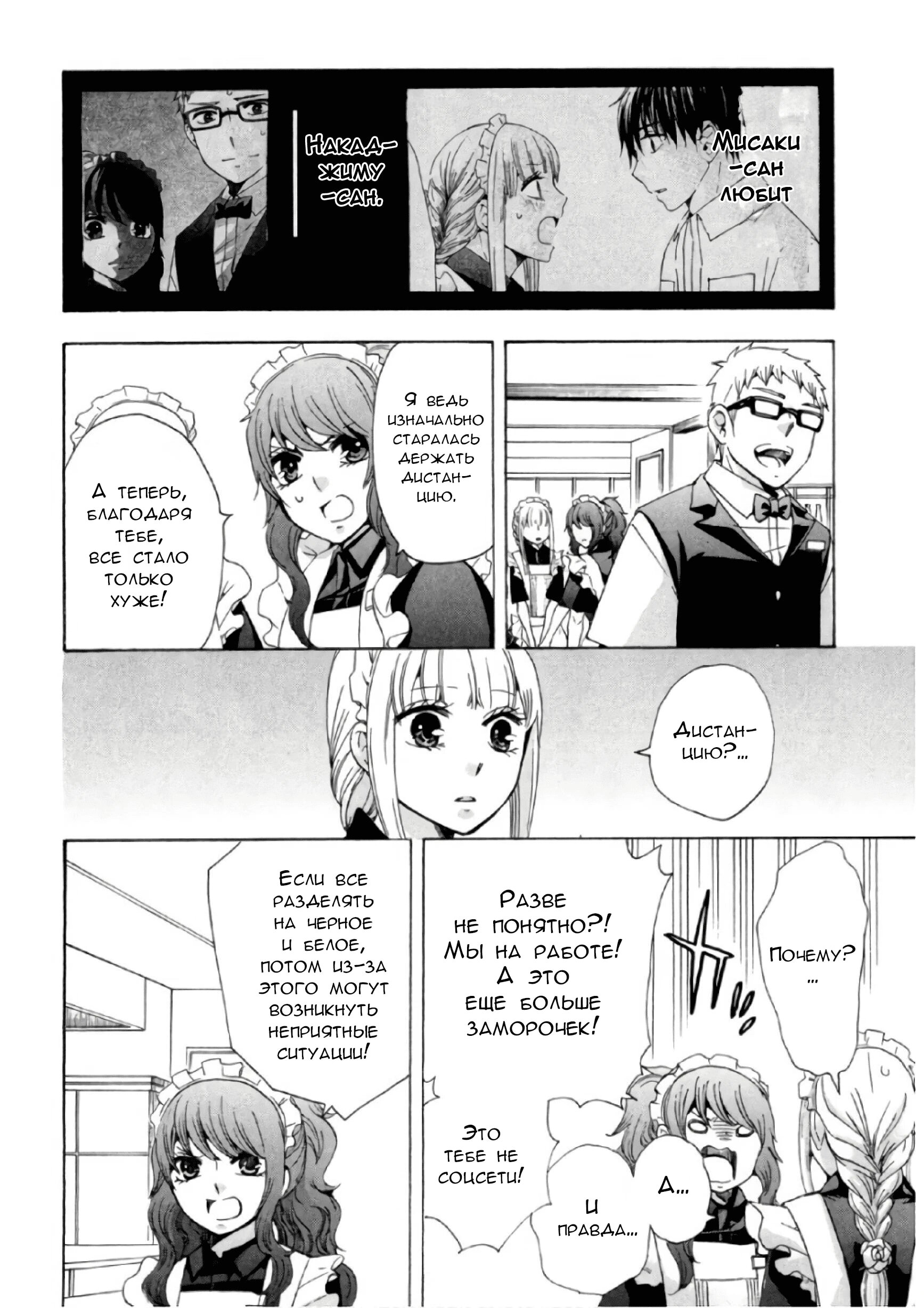 Манга Старшая школа для того, кто стал работать еще в средней школе - Глава 32 Страница 8