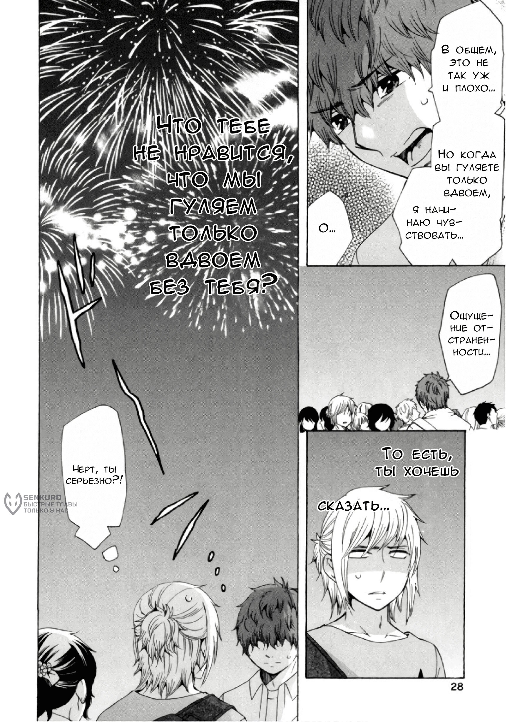 Манга Старшая школа для того, кто стал работать еще в средней школе - Глава 32 Страница 30