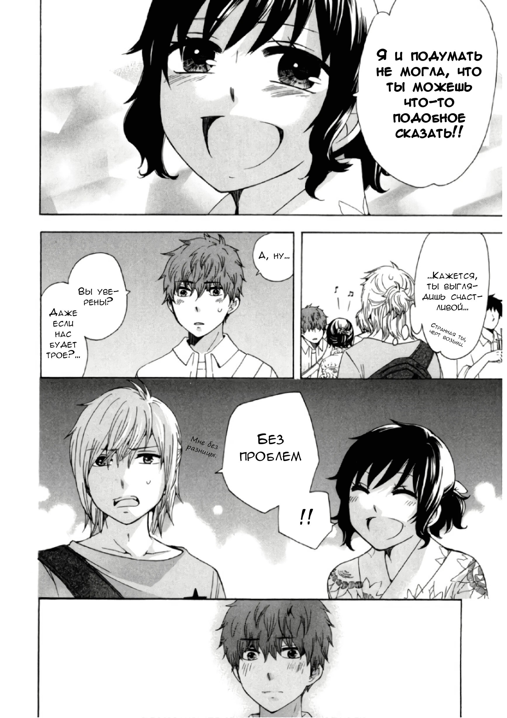 Манга Старшая школа для того, кто стал работать еще в средней школе - Глава 32 Страница 32