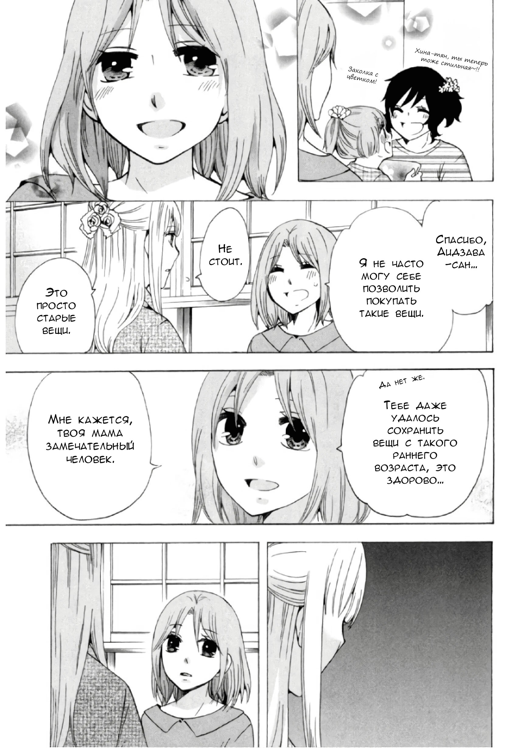 Манга Старшая школа для того, кто стал работать еще в средней школе - Глава 32 Страница 13