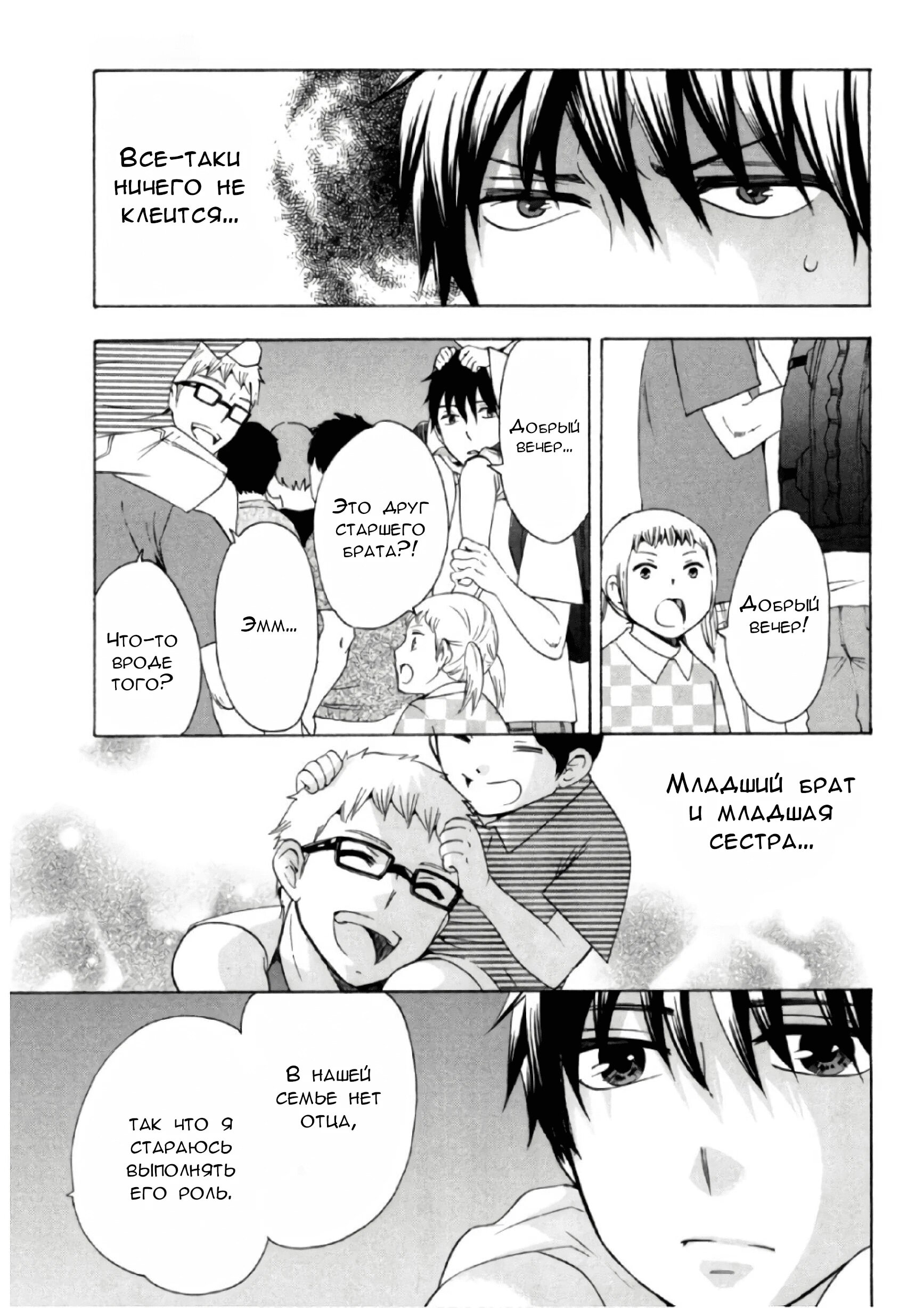 Манга Старшая школа для того, кто стал работать еще в средней школе - Глава 32 Страница 39