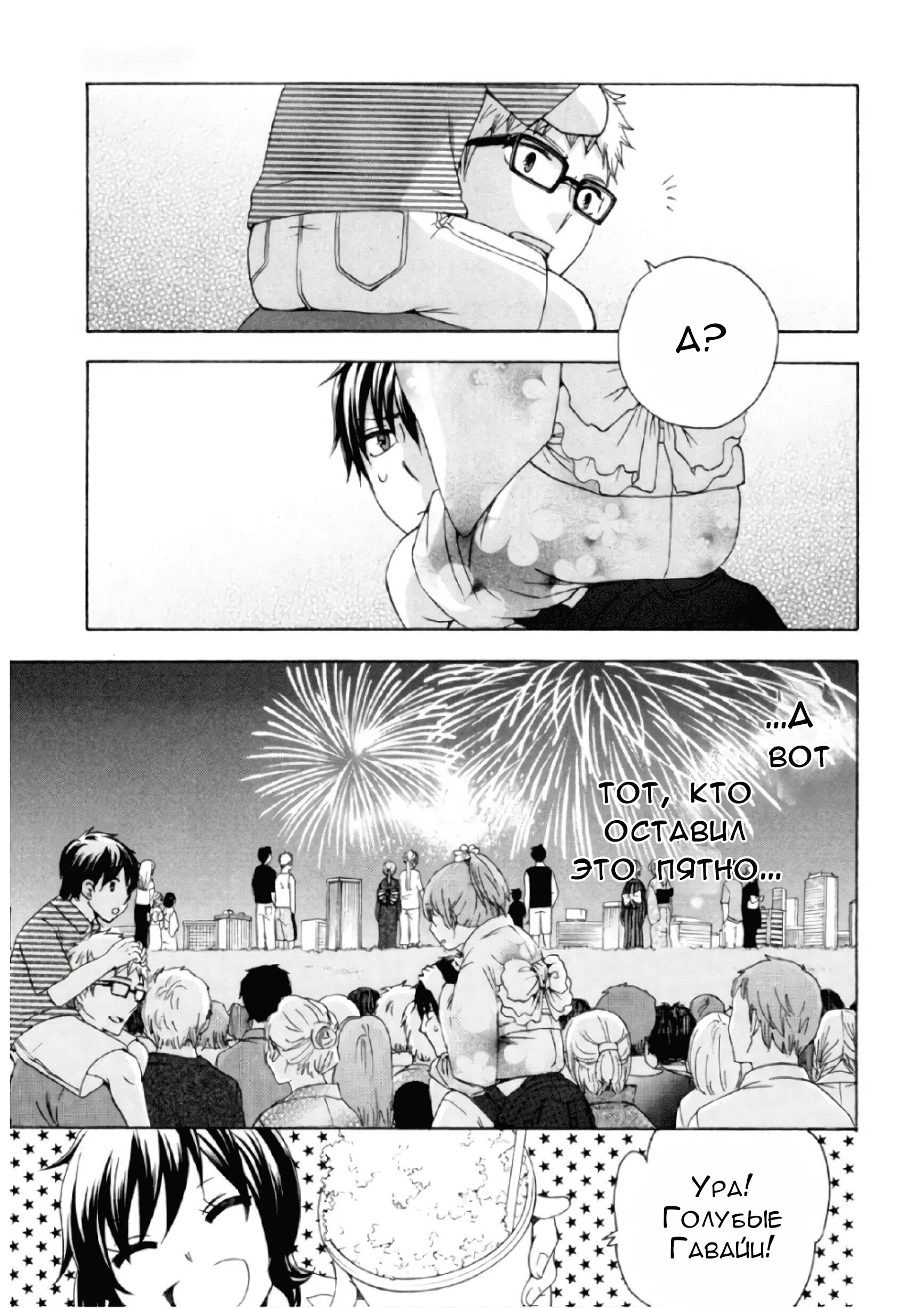 Манга Старшая школа для того, кто стал работать еще в средней школе - Глава 32 Страница 23