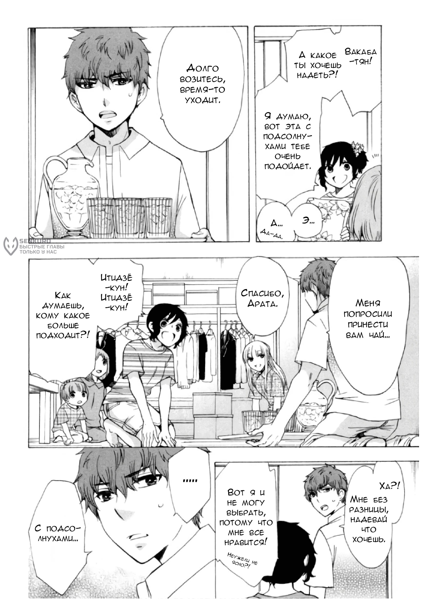 Манга Старшая школа для того, кто стал работать еще в средней школе - Глава 32 Страница 14