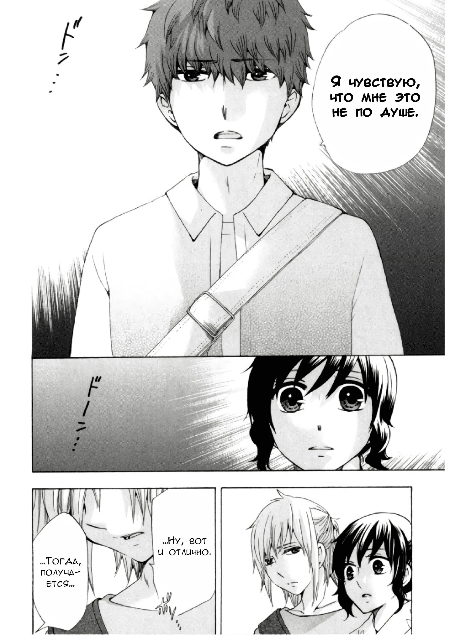 Манга Старшая школа для того, кто стал работать еще в средней школе - Глава 32 Страница 28