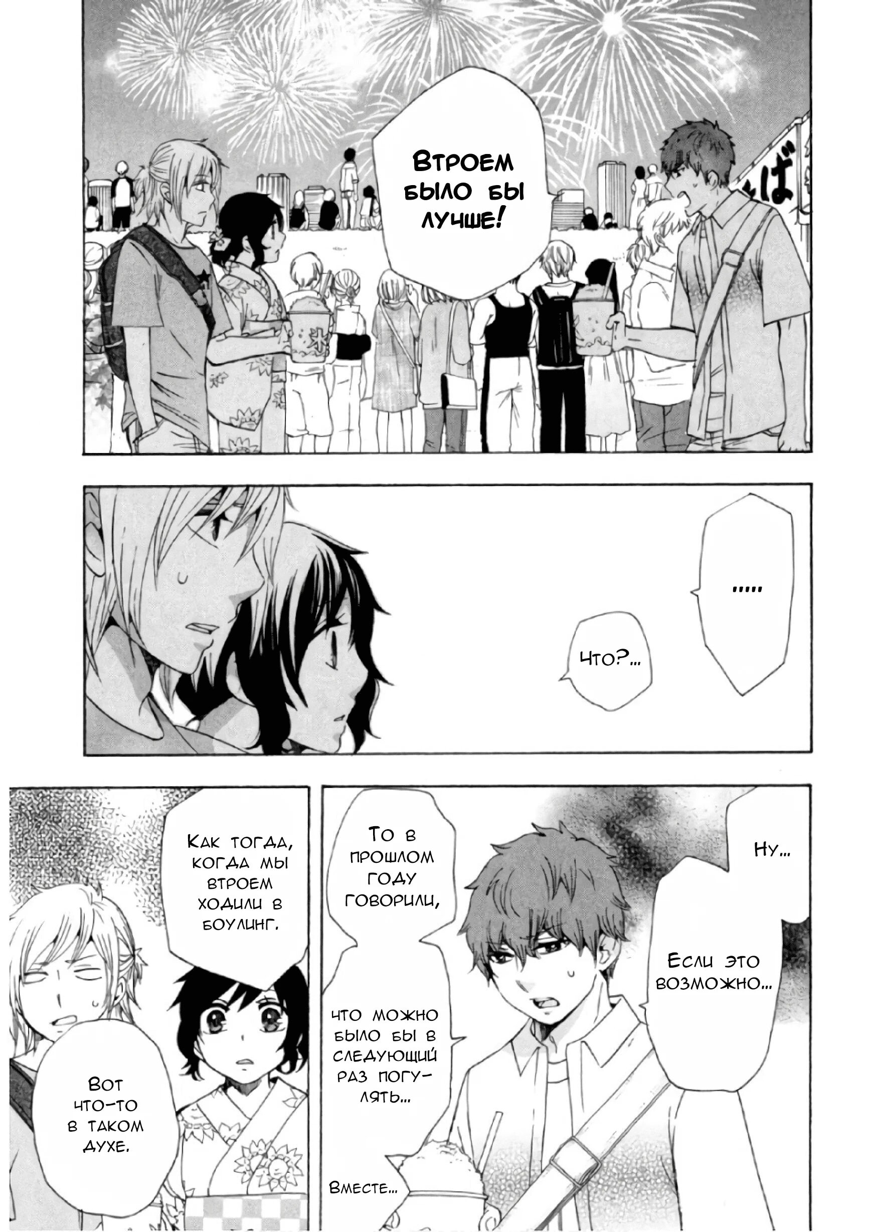 Манга Старшая школа для того, кто стал работать еще в средней школе - Глава 32 Страница 29