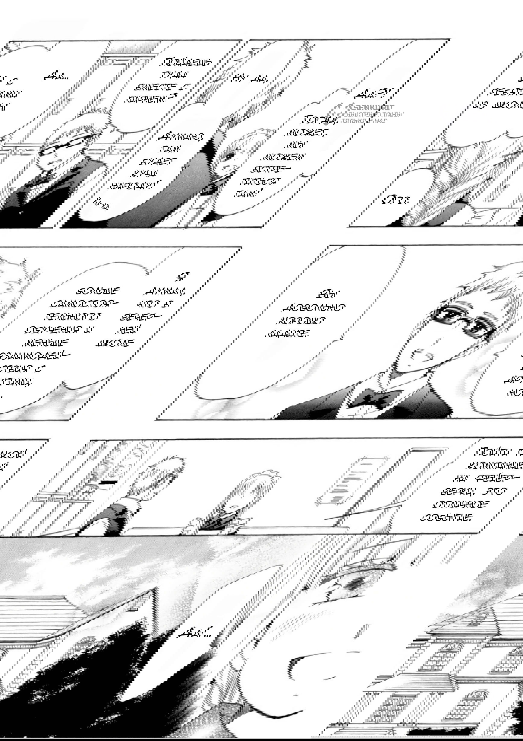 Манга Старшая школа для того, кто стал работать еще в средней школе - Глава 32 Страница 11