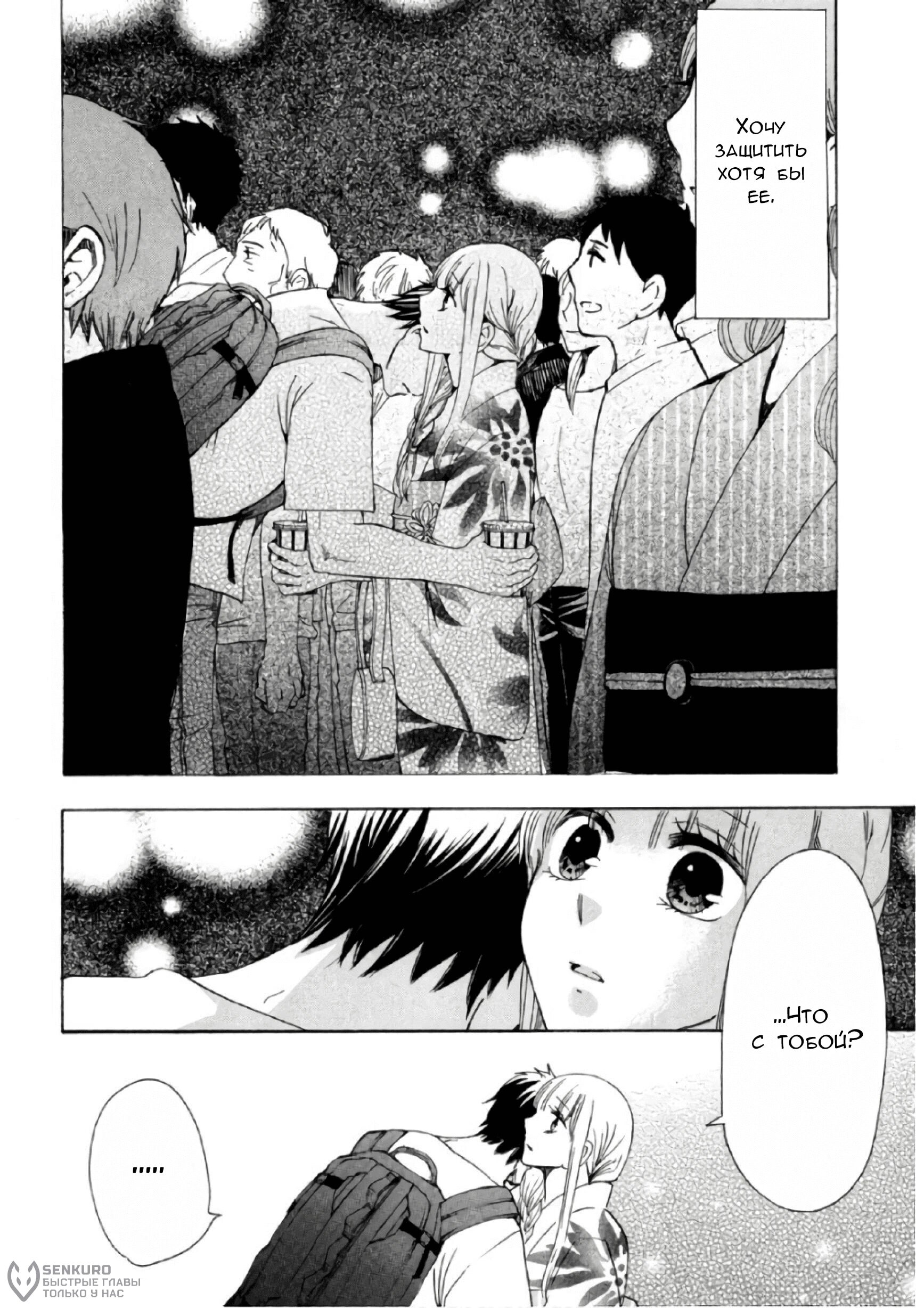 Манга Старшая школа для того, кто стал работать еще в средней школе - Глава 32 Страница 46