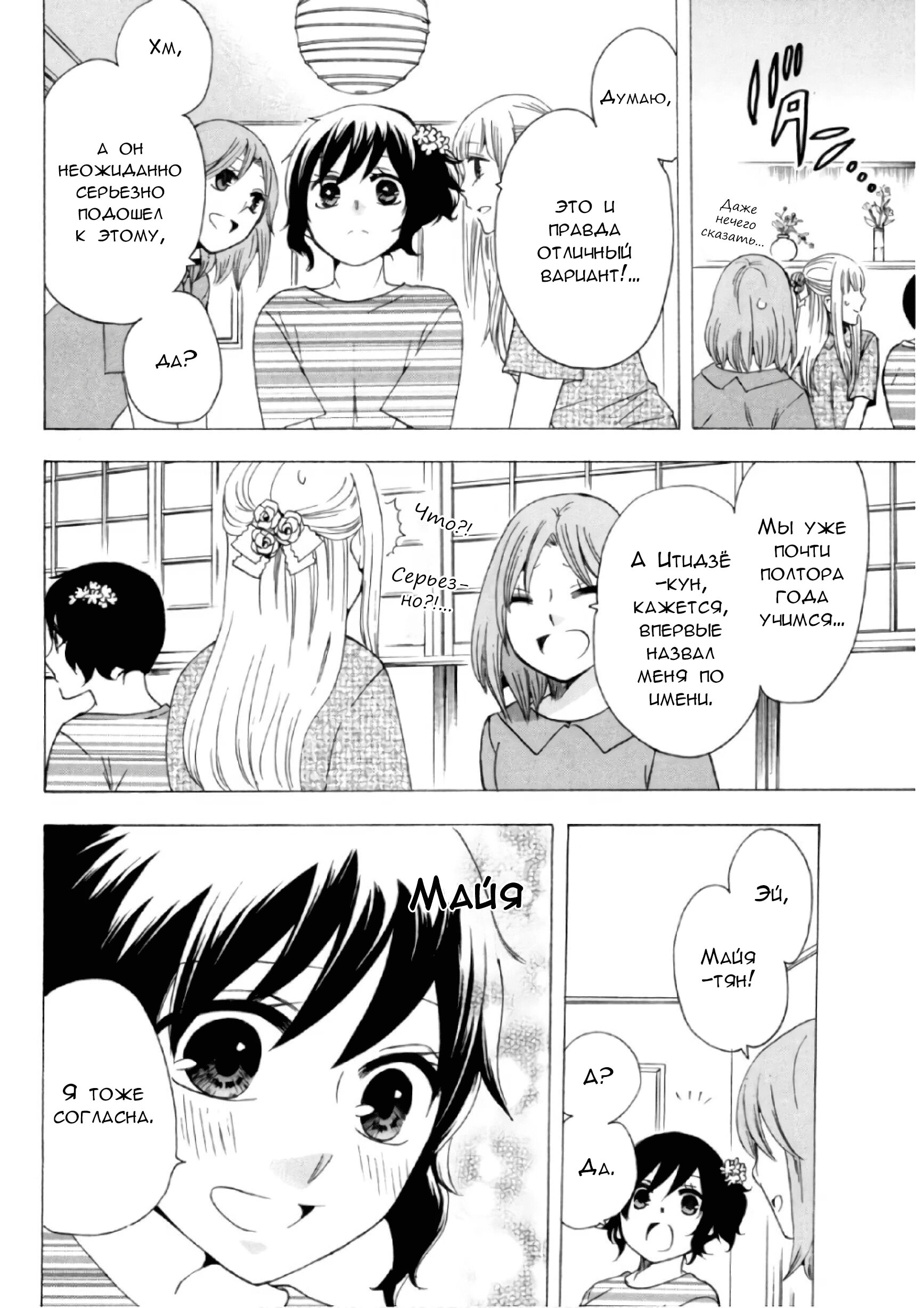 Манга Старшая школа для того, кто стал работать еще в средней школе - Глава 32 Страница 16