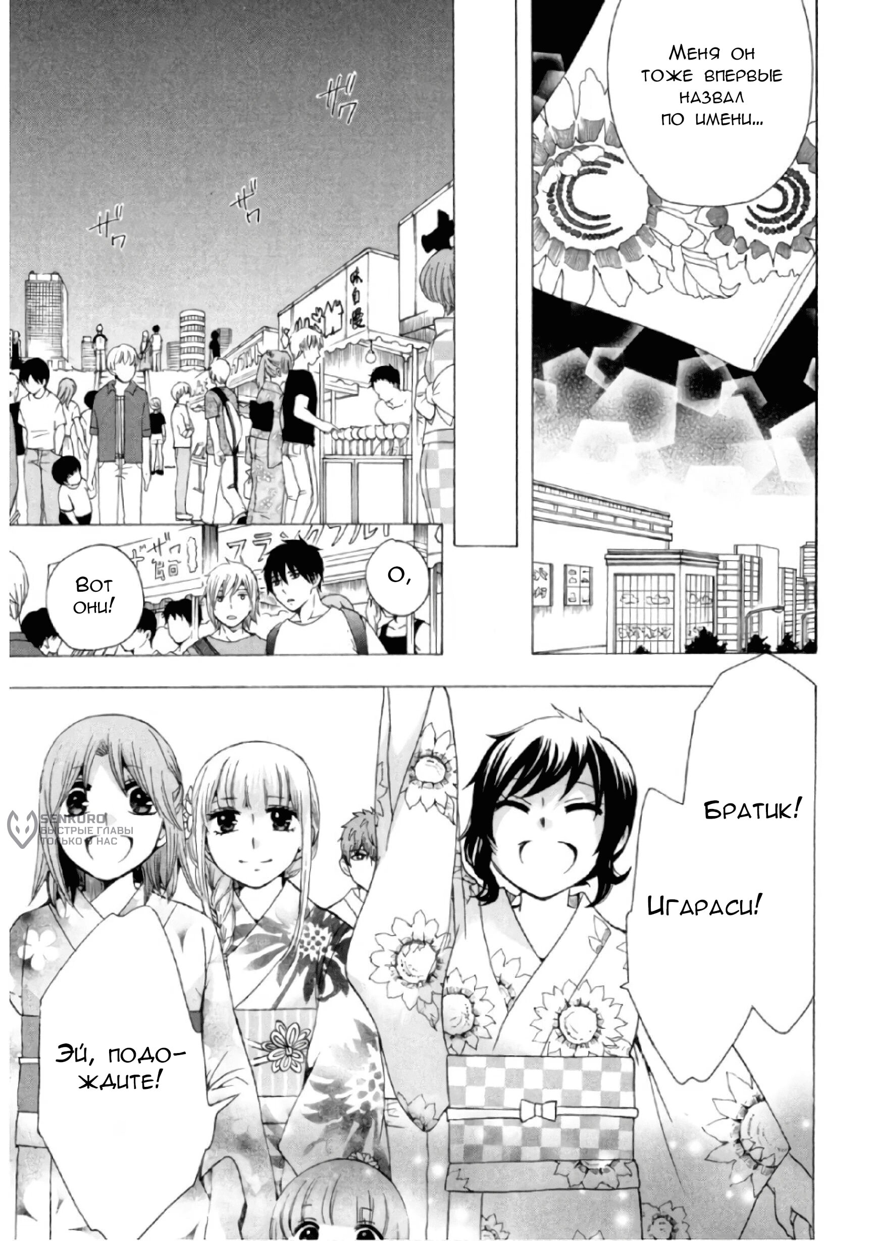 Манга Старшая школа для того, кто стал работать еще в средней школе - Глава 32 Страница 17