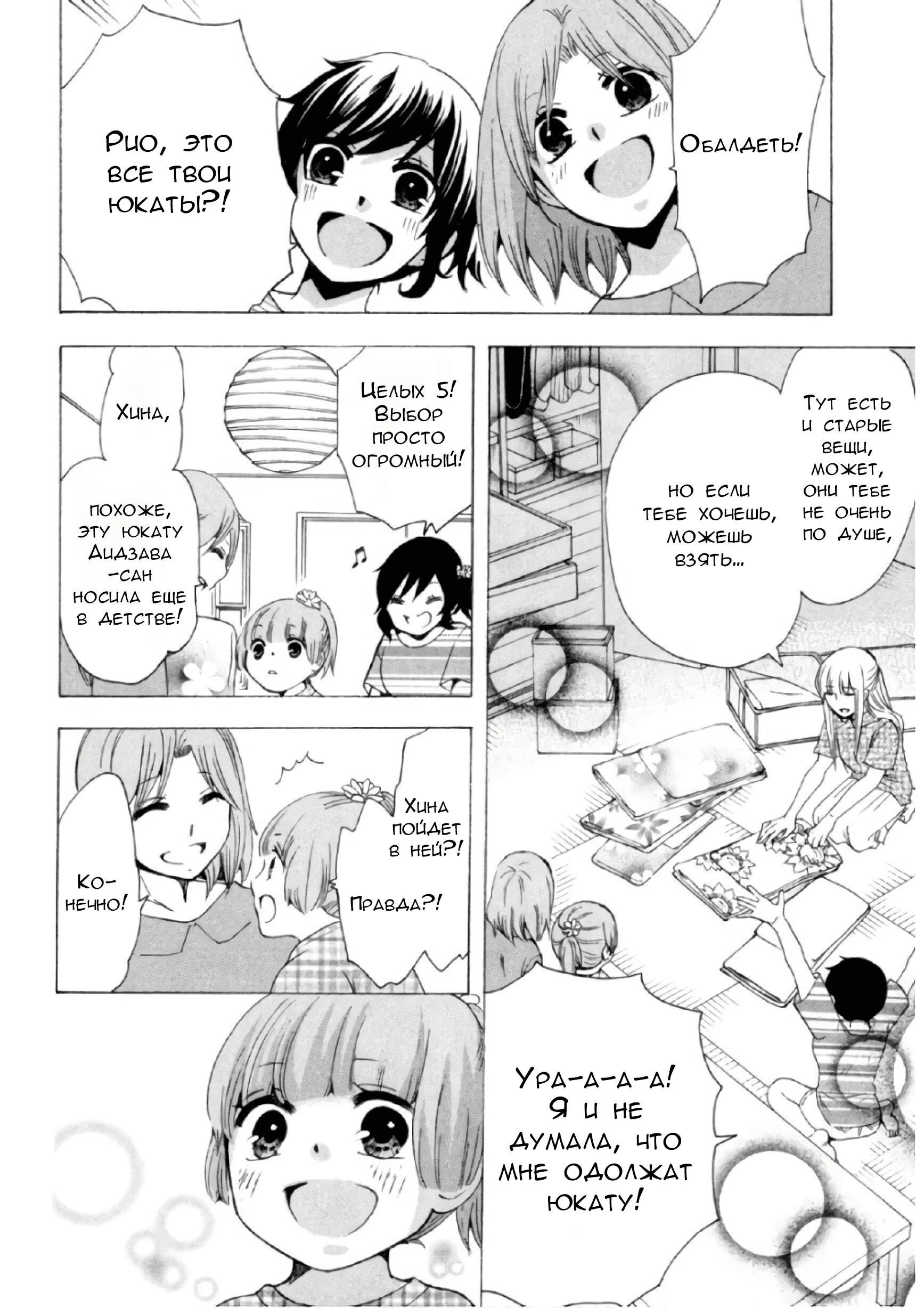 Манга Старшая школа для того, кто стал работать еще в средней школе - Глава 32 Страница 12