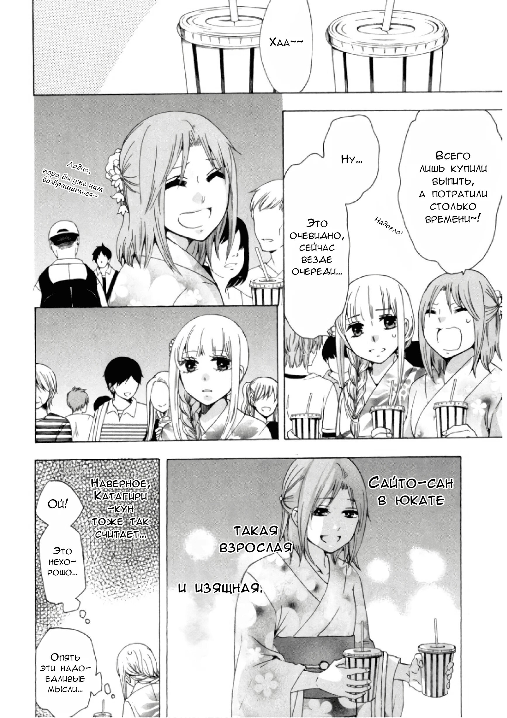 Манга Старшая школа для того, кто стал работать еще в средней школе - Глава 32 Страница 34