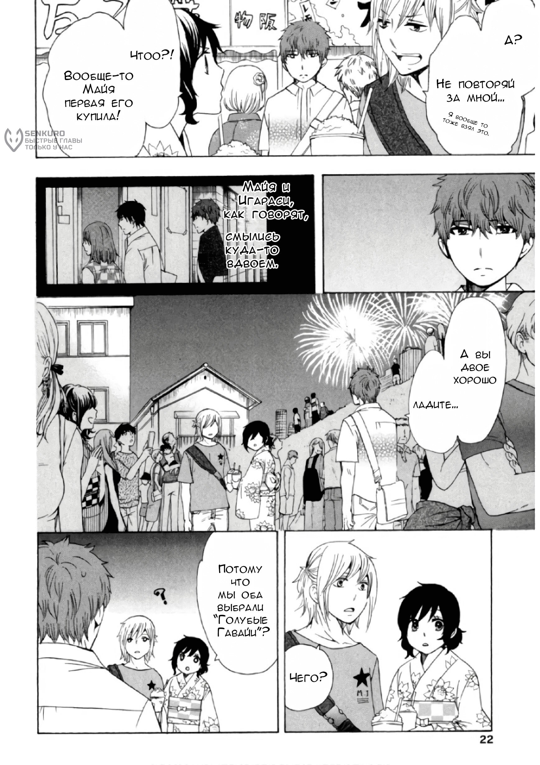 Манга Старшая школа для того, кто стал работать еще в средней школе - Глава 32 Страница 24