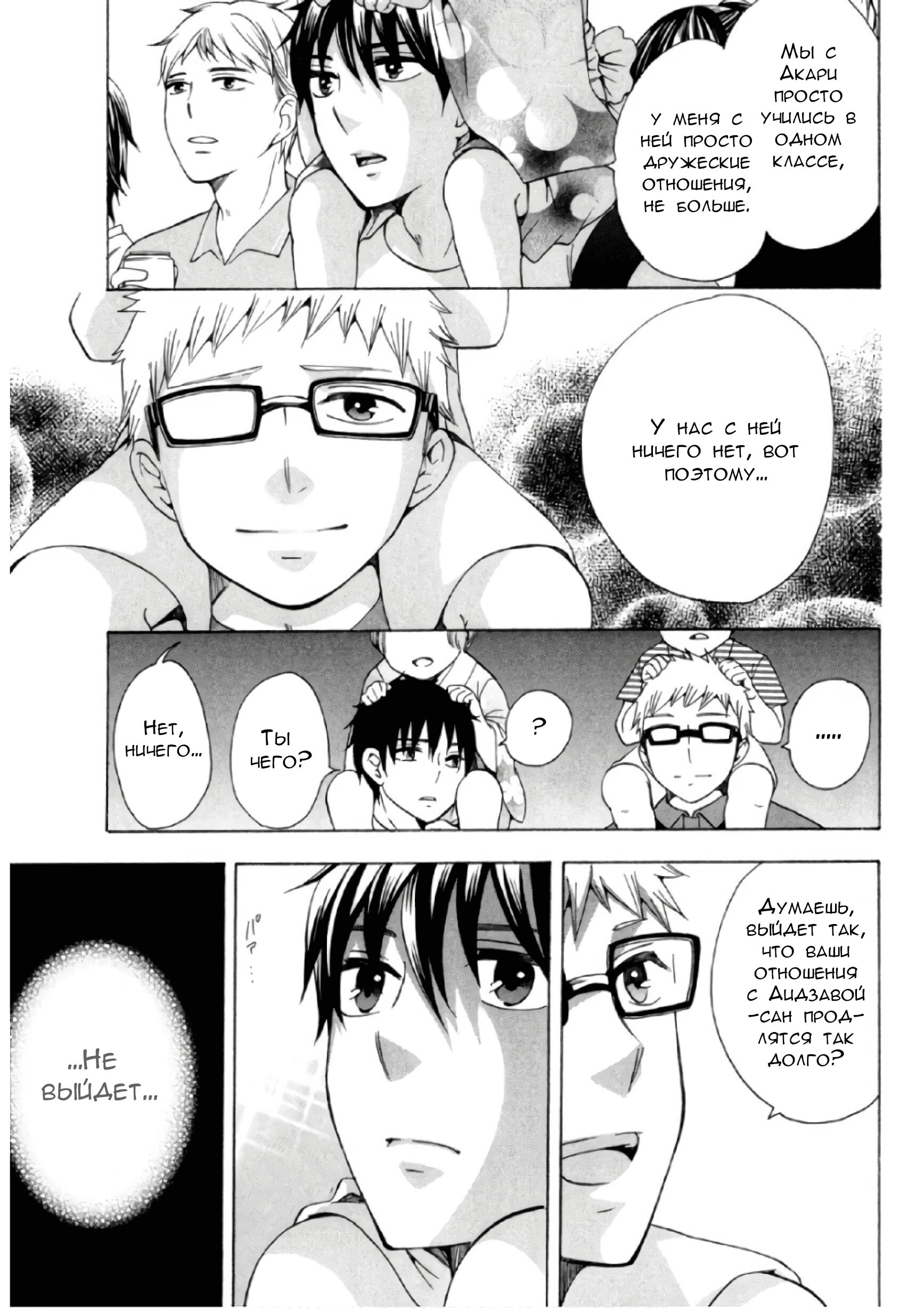 Манга Старшая школа для того, кто стал работать еще в средней школе - Глава 32 Страница 41